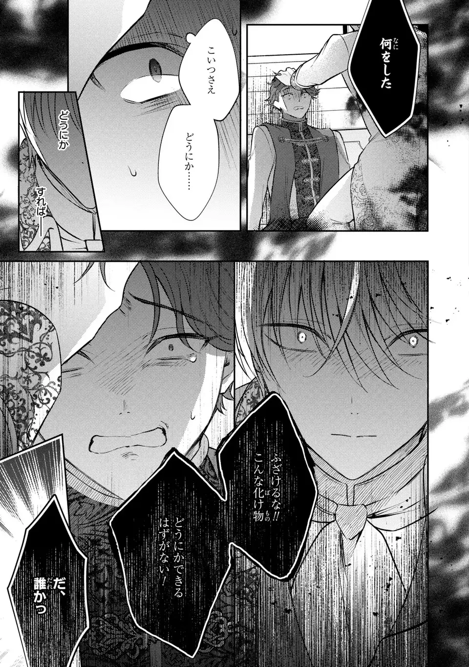 Suterare Danshaku Reijou wa Kurokishi-sama no Oki ni Iri Chapter 43 9ページ