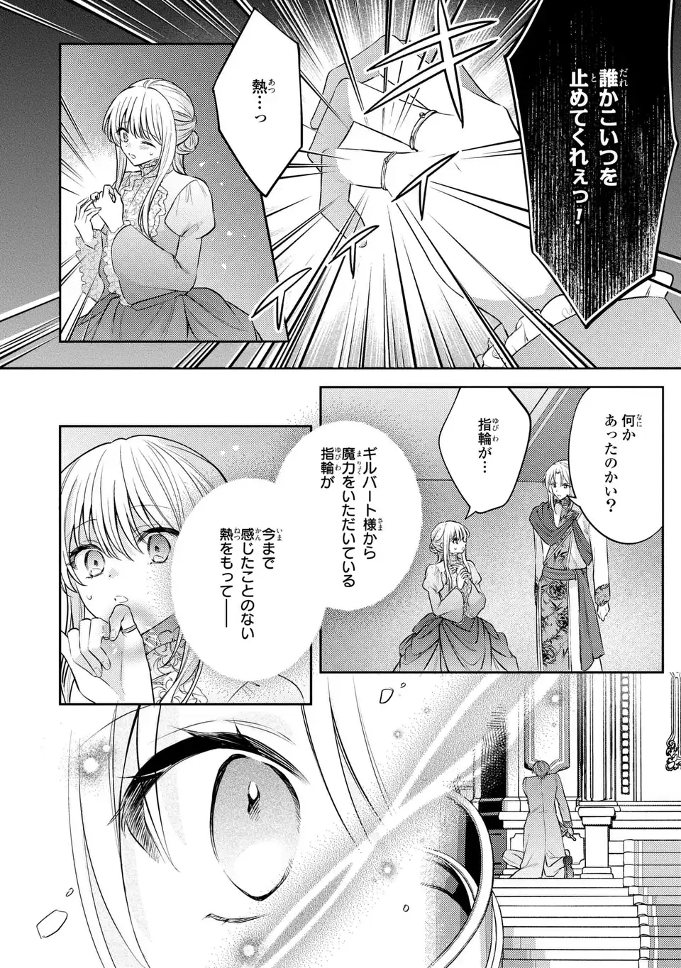 Suterare Danshaku Reijou wa Kurokishi-sama no Oki ni Iri Chapter 43 10ページ