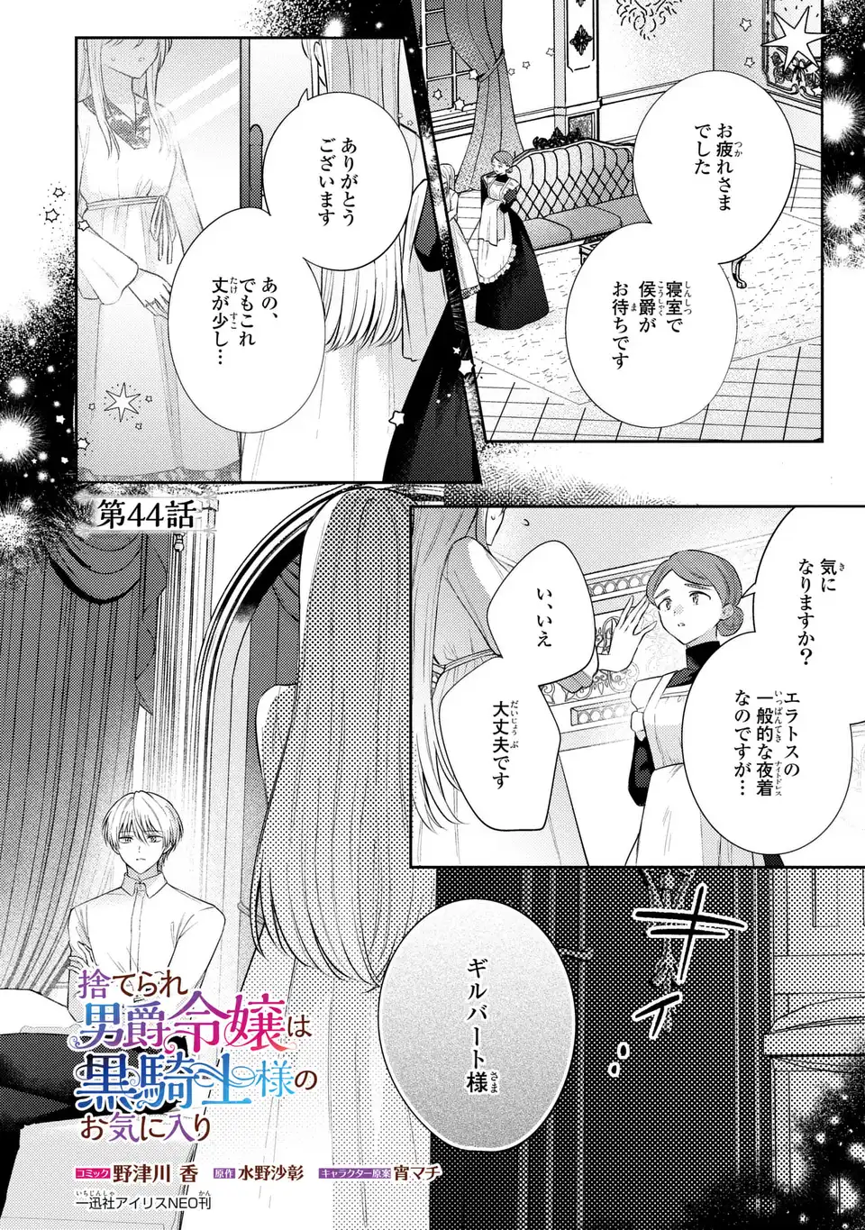Suterare Danshaku Reijou wa Kurokishi-sama no Oki ni Iri Chapter 44 1ページ