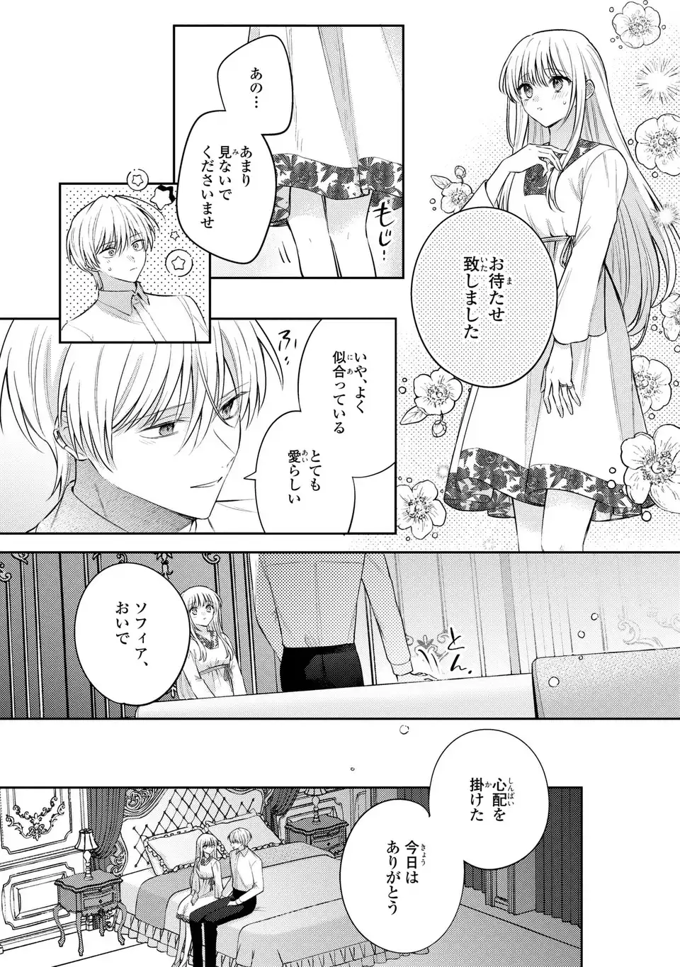 Suterare Danshaku Reijou wa Kurokishi-sama no Oki ni Iri Chapter 44 2ページ