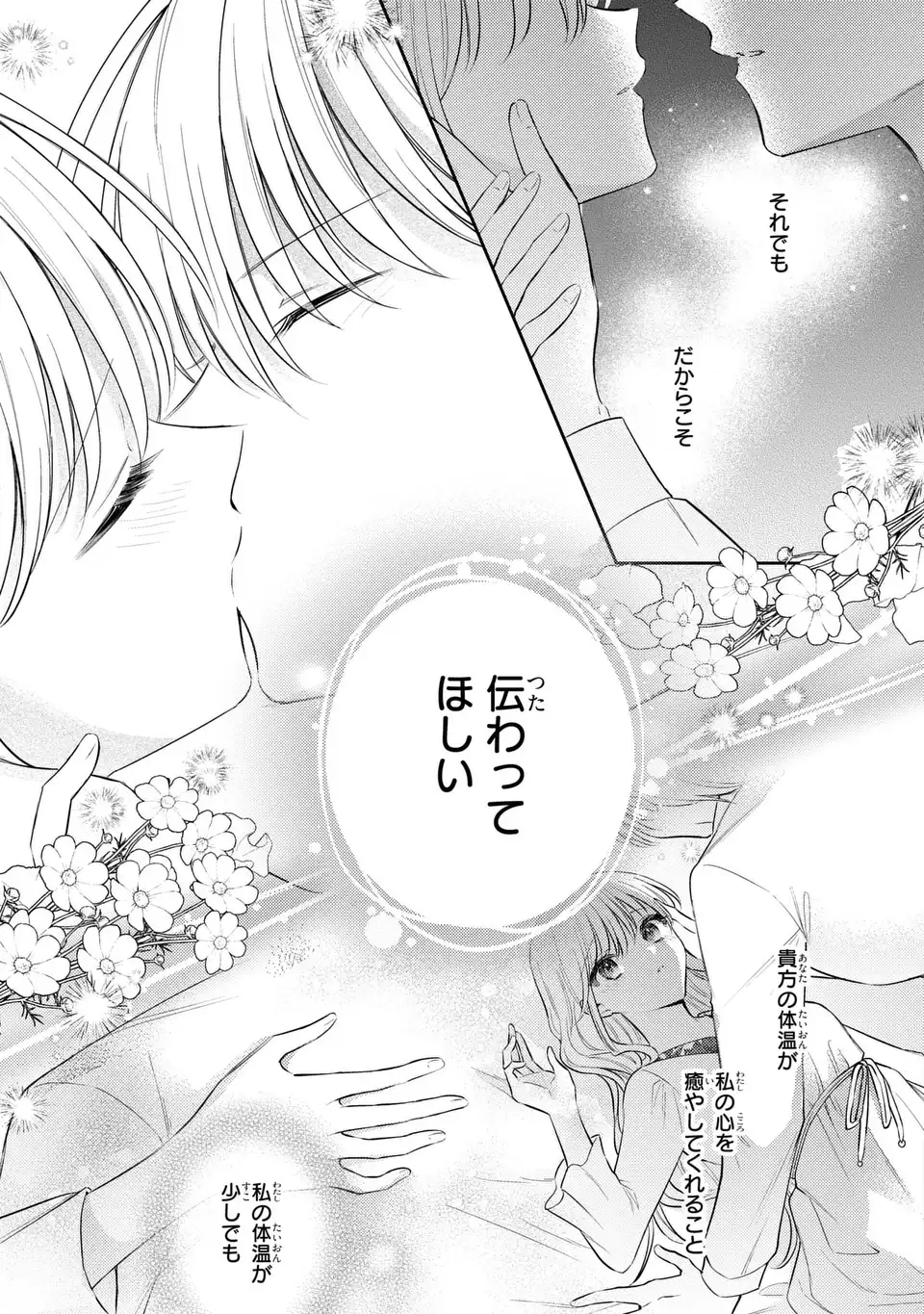 Suterare Danshaku Reijou wa Kurokishi-sama no Oki ni Iri Chapter 44 11ページ