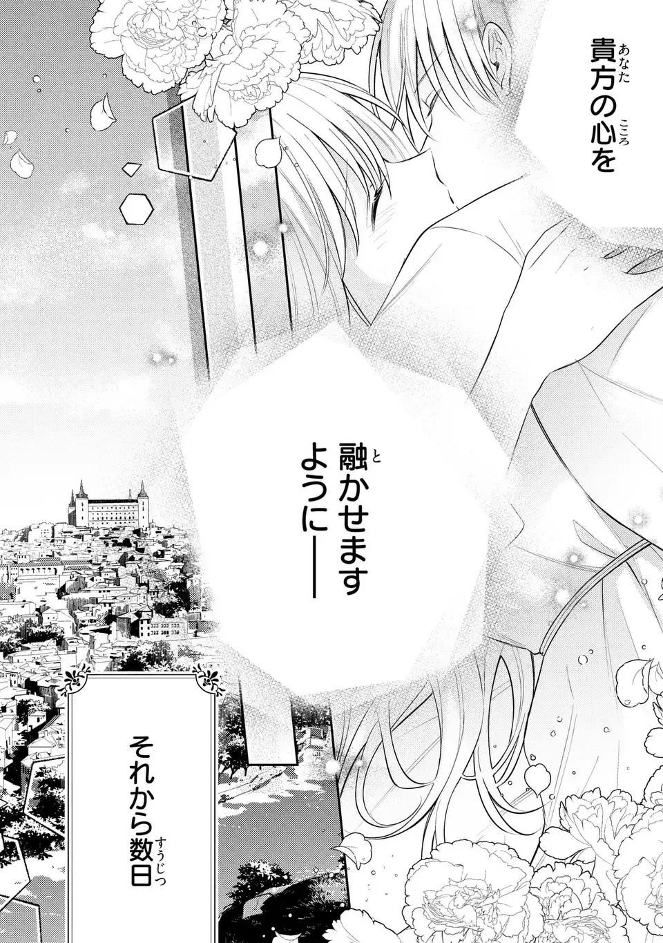 Suterare Danshaku Reijou wa Kurokishi-sama no Oki ni Iri Chapter 44 12ページ