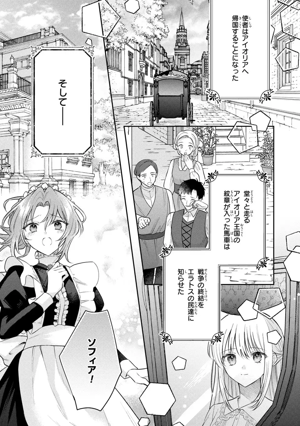 Suterare Danshaku Reijou wa Kurokishi-sama no Oki ni Iri Chapter 44 13ページ