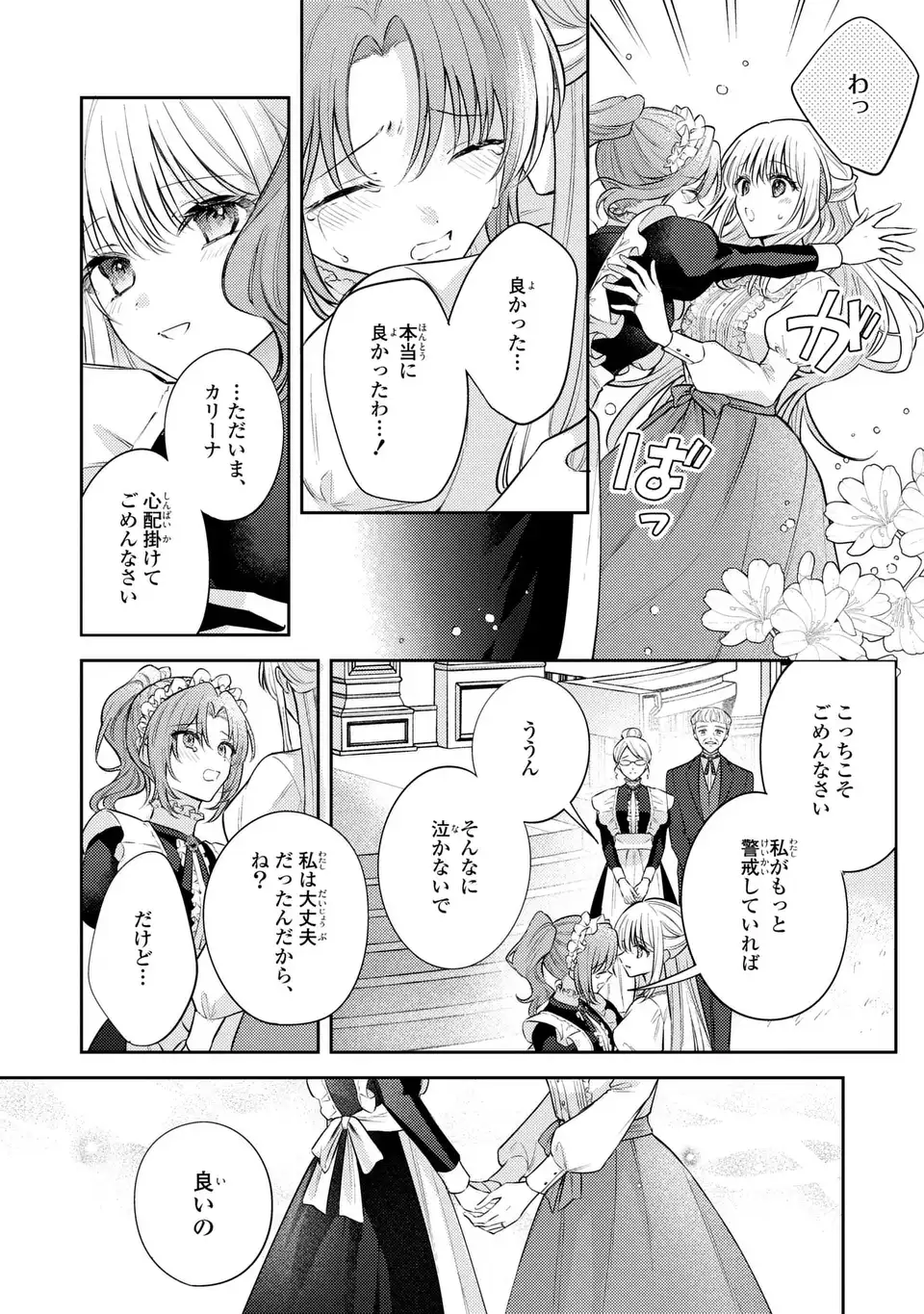 Suterare Danshaku Reijou wa Kurokishi-sama no Oki ni Iri Chapter 44 14ページ