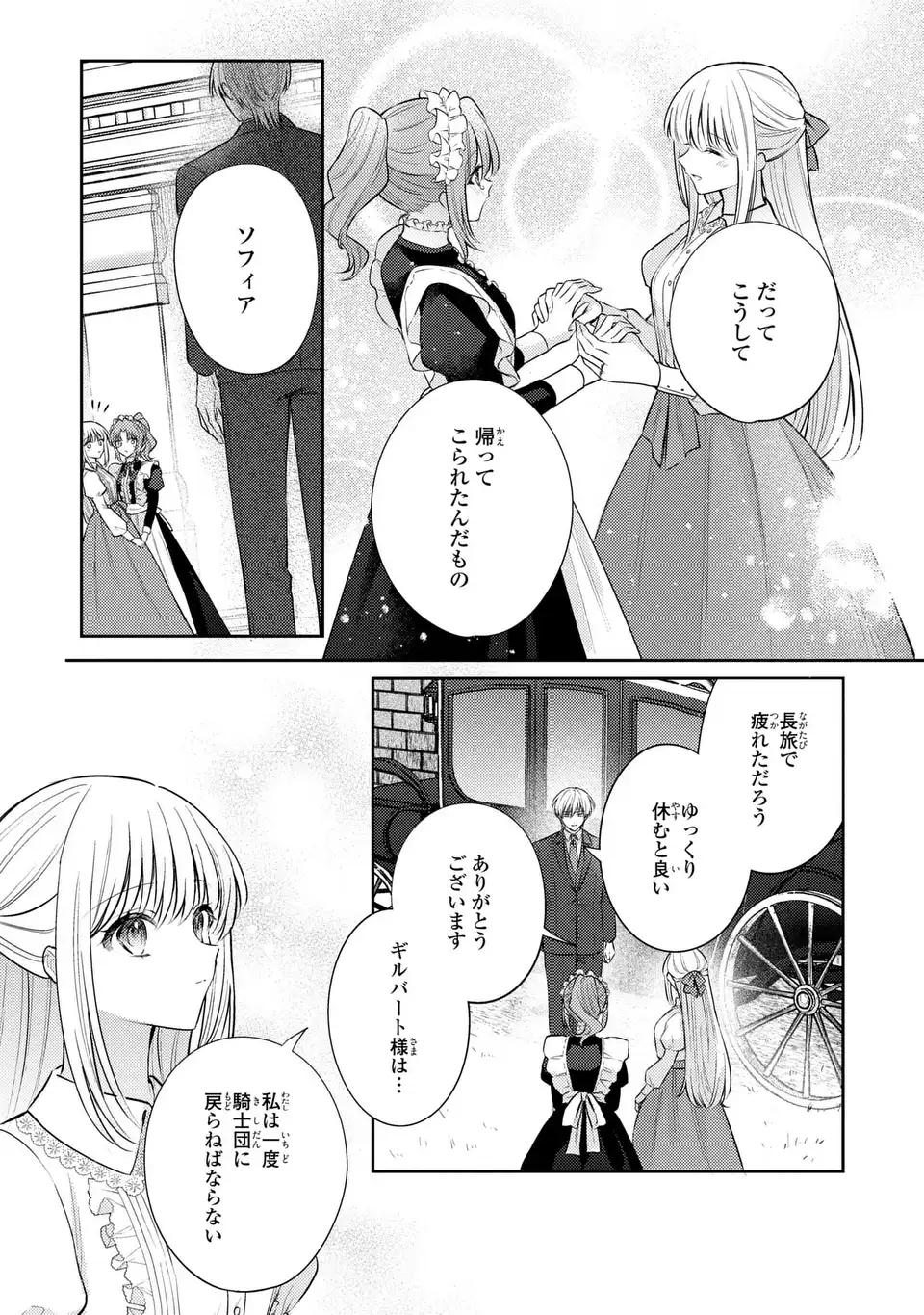 Suterare Danshaku Reijou wa Kurokishi-sama no Oki ni Iri Chapter 44 15ページ