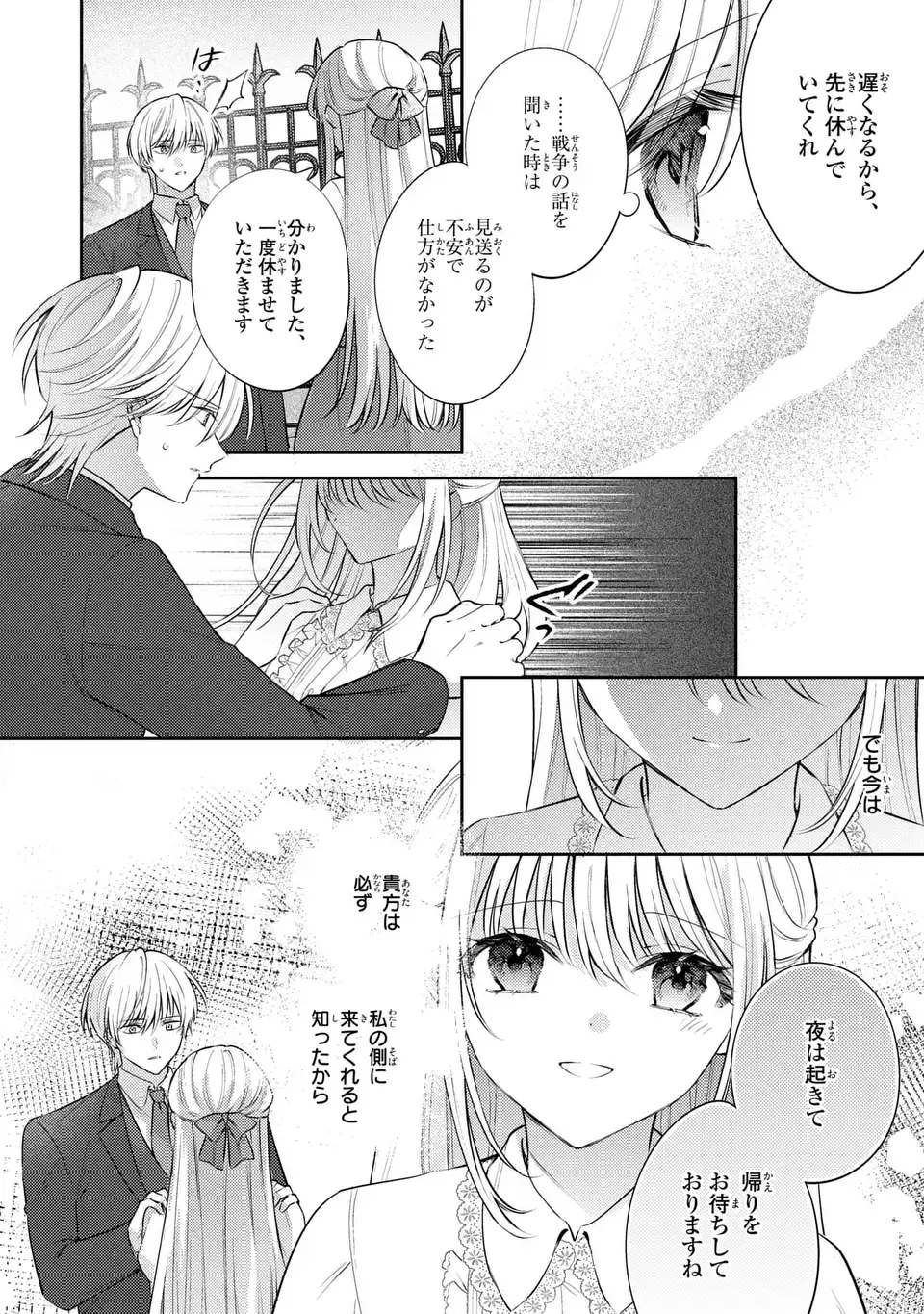 Suterare Danshaku Reijou wa Kurokishi-sama no Oki ni Iri Chapter 44 16ページ