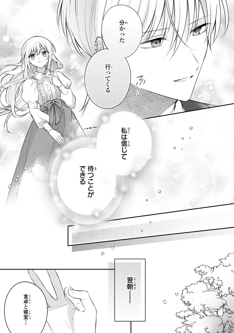 Suterare Danshaku Reijou wa Kurokishi-sama no Oki ni Iri Chapter 44 17ページ