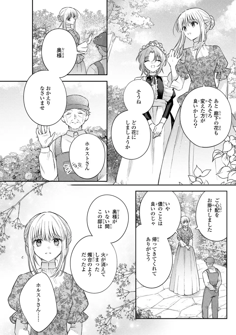 Suterare Danshaku Reijou wa Kurokishi-sama no Oki ni Iri Chapter 44 18ページ