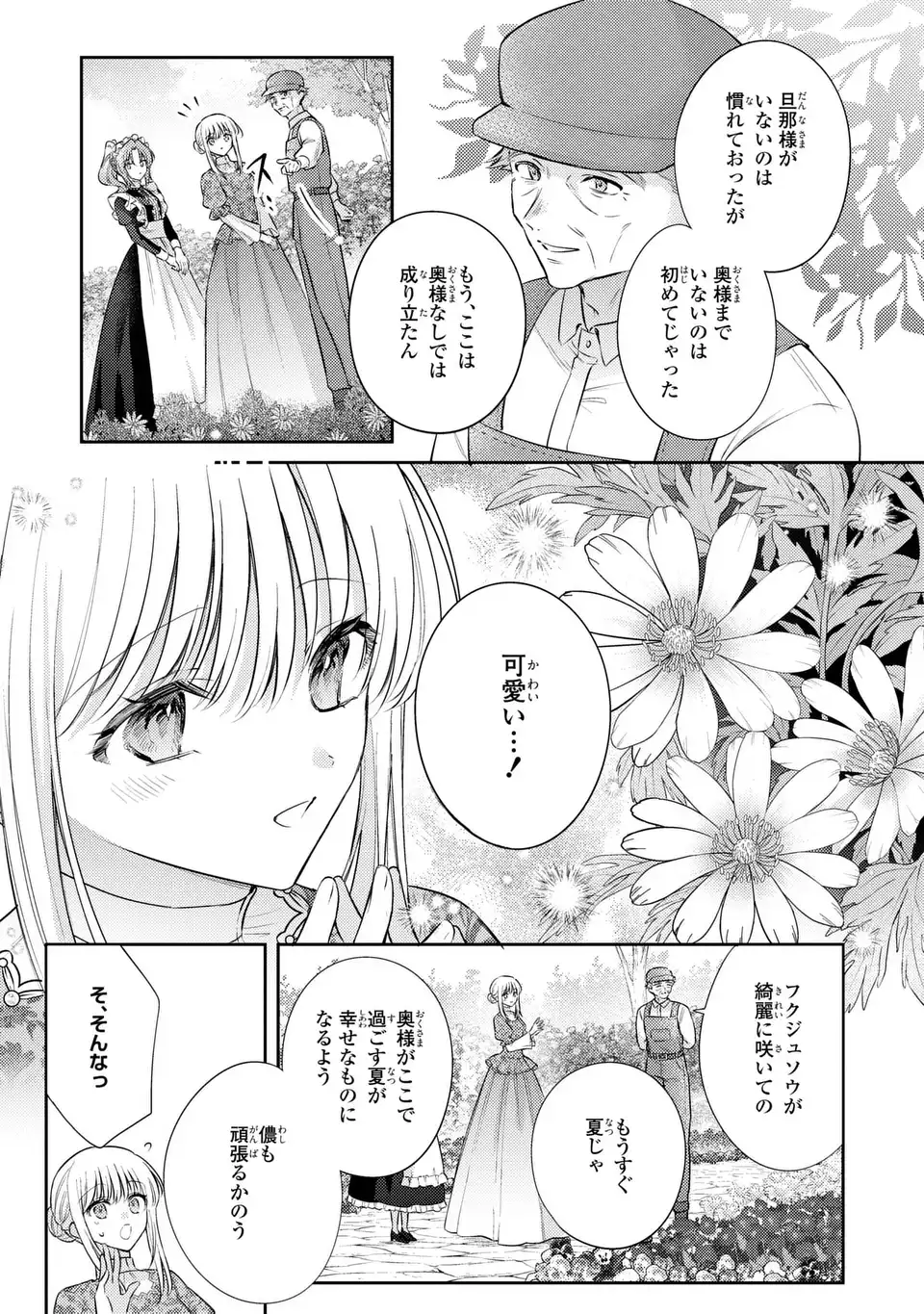Suterare Danshaku Reijou wa Kurokishi-sama no Oki ni Iri Chapter 44 19ページ