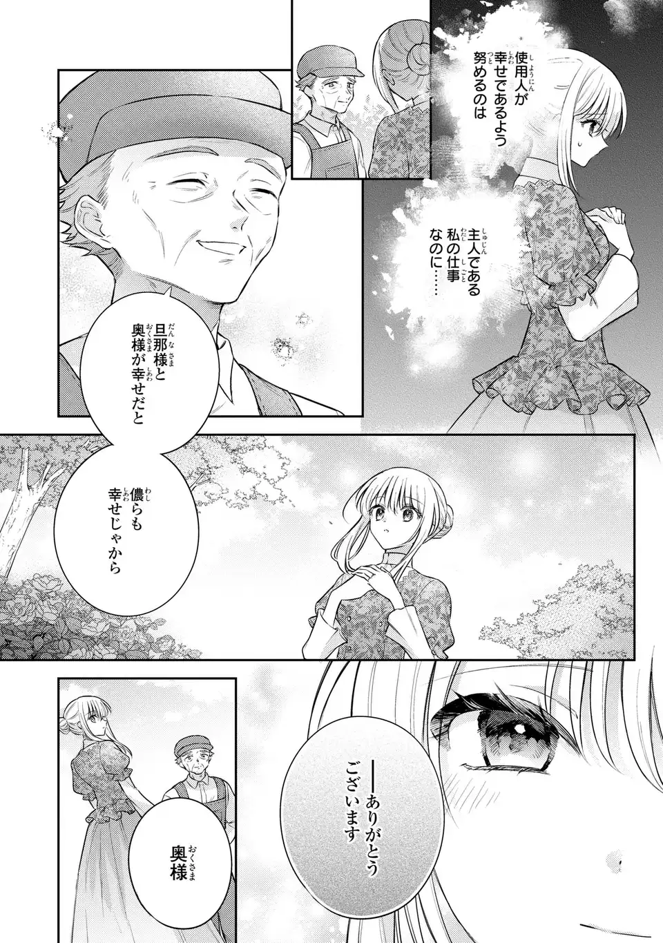 Suterare Danshaku Reijou wa Kurokishi-sama no Oki ni Iri Chapter 44 20ページ