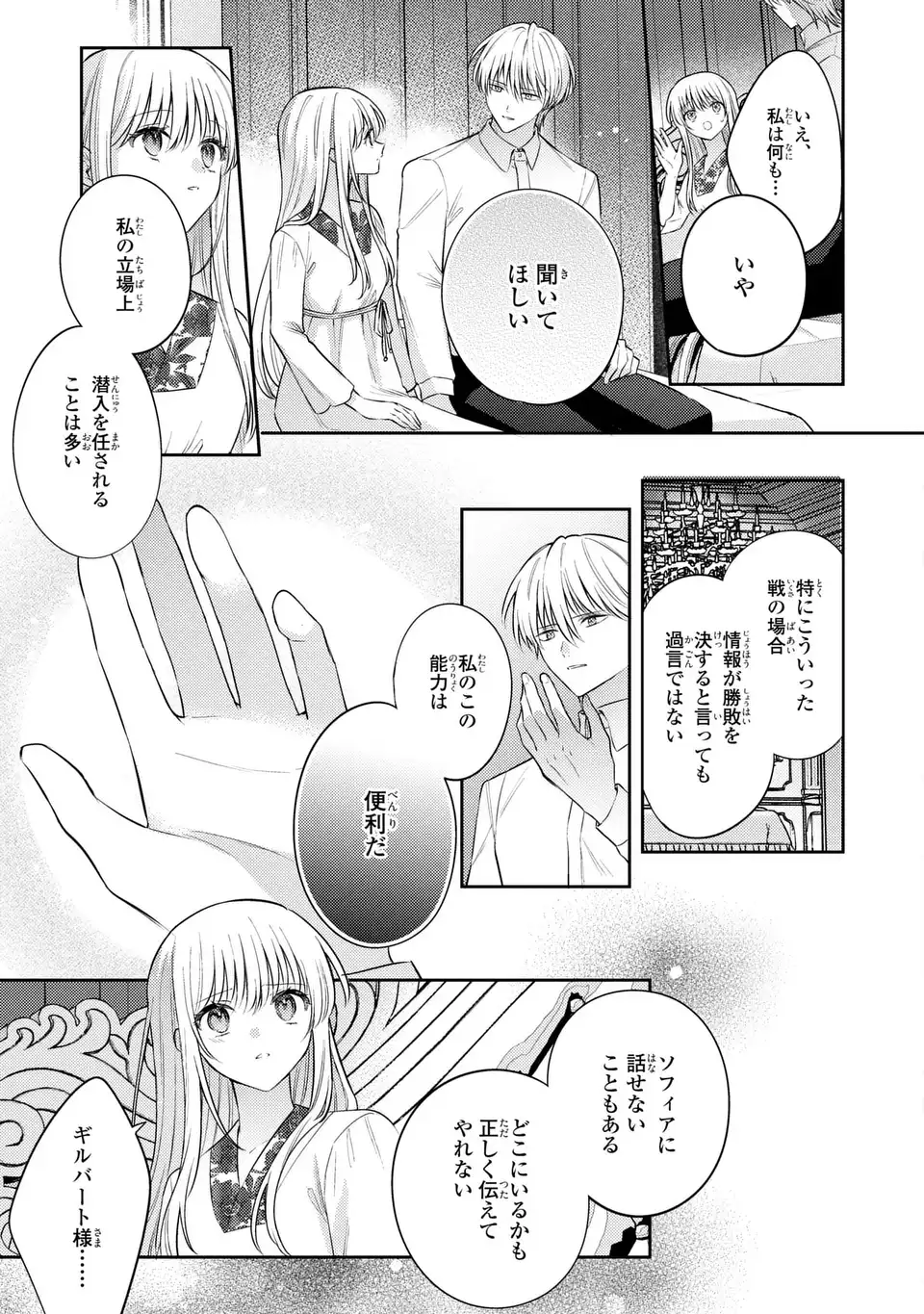 Suterare Danshaku Reijou wa Kurokishi-sama no Oki ni Iri Chapter 44 3ページ
