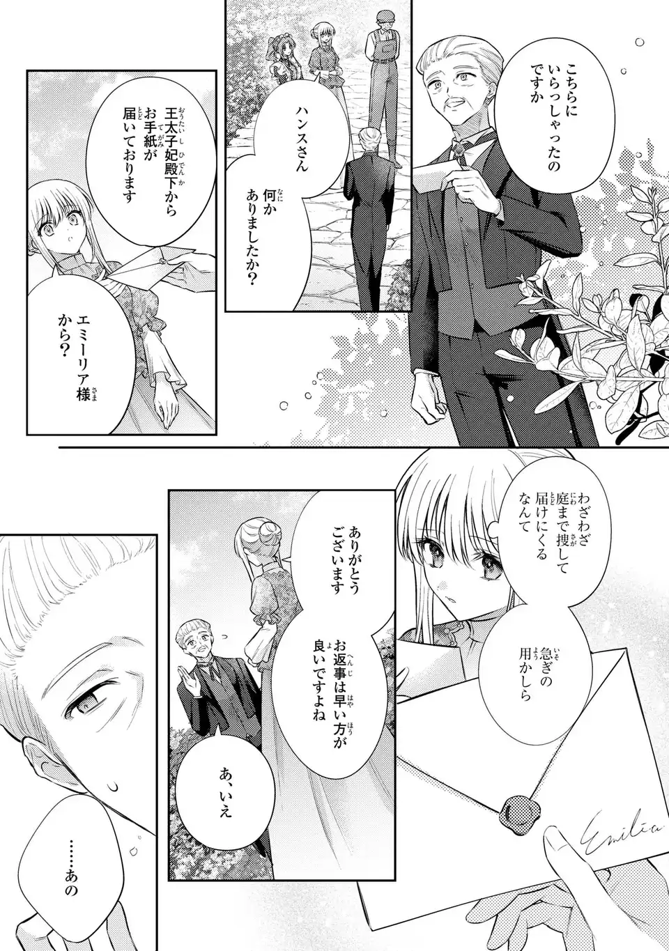 Suterare Danshaku Reijou wa Kurokishi-sama no Oki ni Iri Chapter 44 21ページ