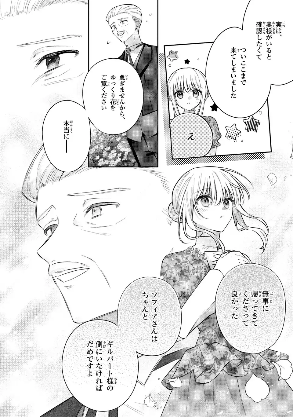 Suterare Danshaku Reijou wa Kurokishi-sama no Oki ni Iri Chapter 44 22ページ