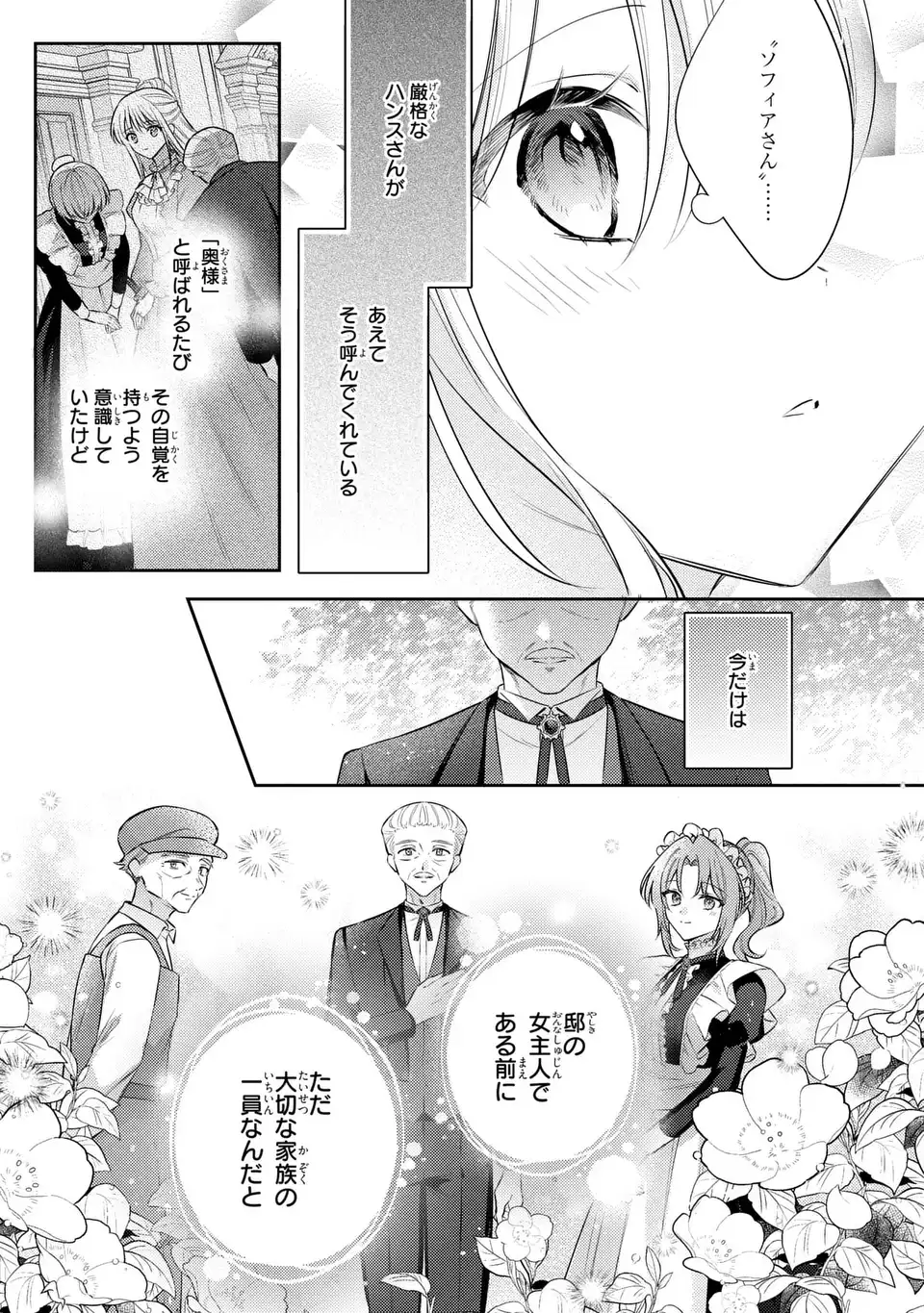 Suterare Danshaku Reijou wa Kurokishi-sama no Oki ni Iri Chapter 44 23ページ