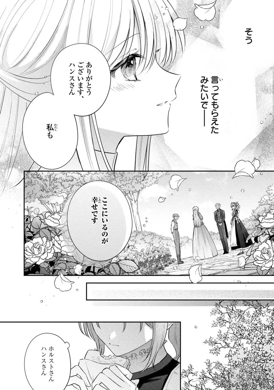Suterare Danshaku Reijou wa Kurokishi-sama no Oki ni Iri Chapter 44 24ページ