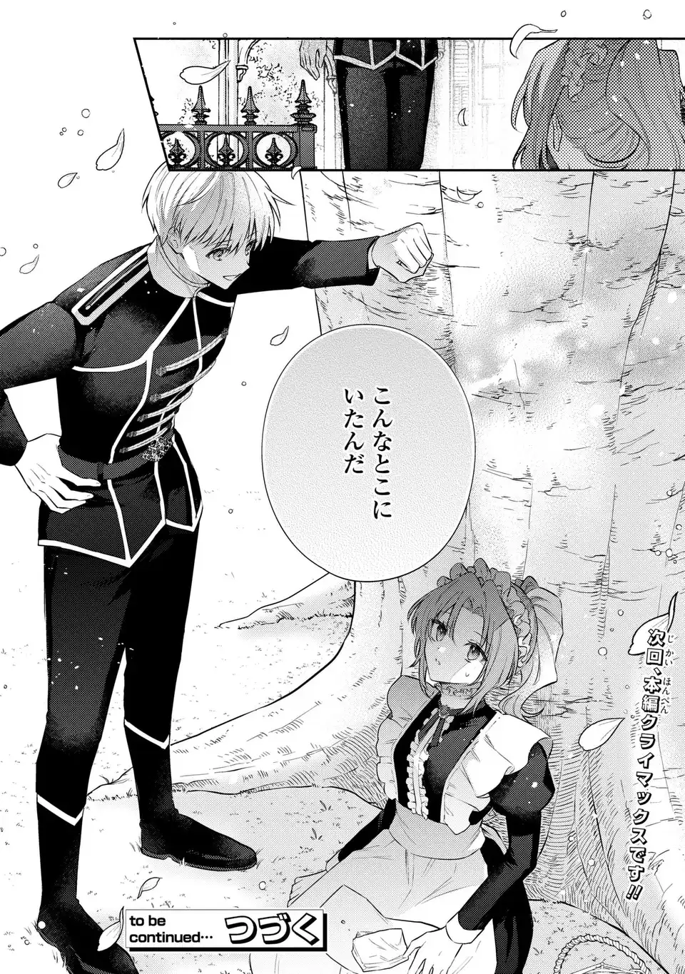 Suterare Danshaku Reijou wa Kurokishi-sama no Oki ni Iri Chapter 44 26ページ