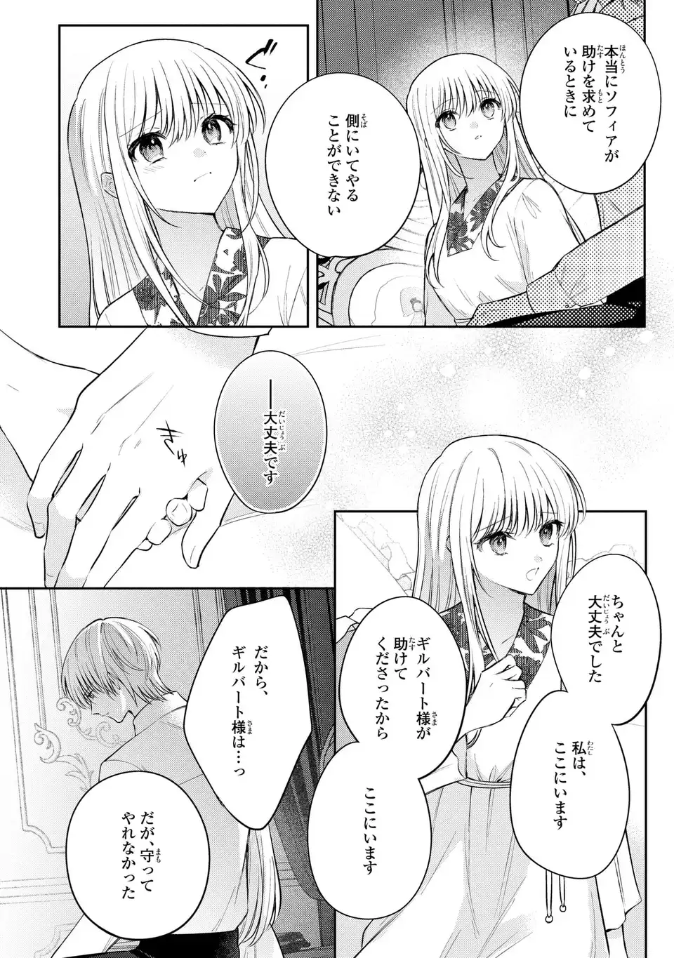 Suterare Danshaku Reijou wa Kurokishi-sama no Oki ni Iri Chapter 44 4ページ