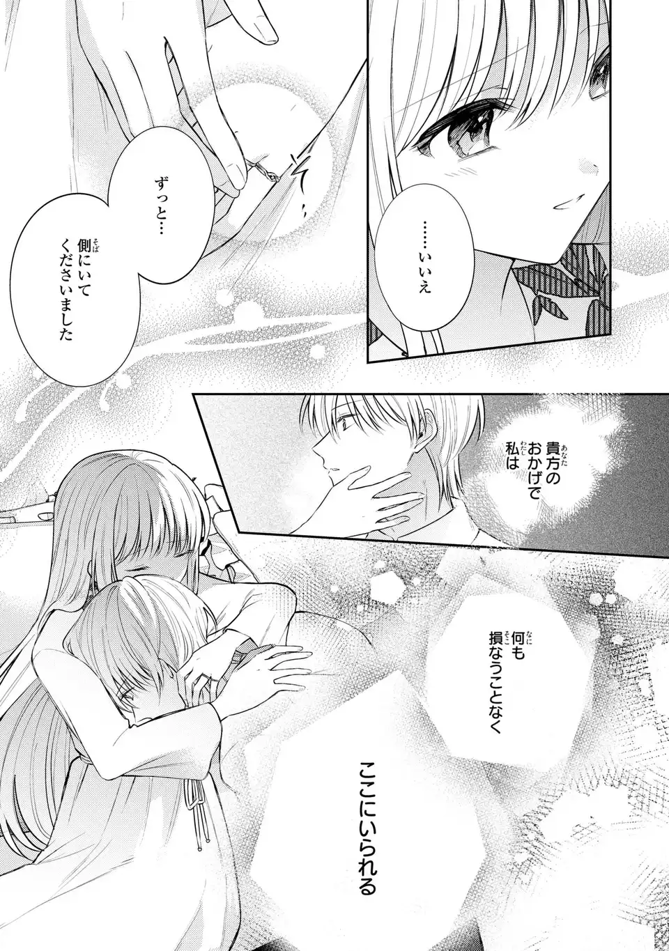 Suterare Danshaku Reijou wa Kurokishi-sama no Oki ni Iri Chapter 44 5ページ