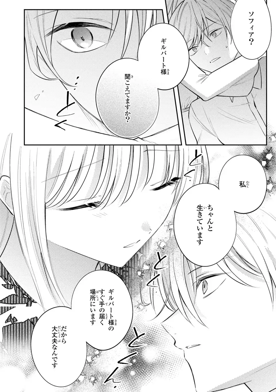 Suterare Danshaku Reijou wa Kurokishi-sama no Oki ni Iri Chapter 44 6ページ
