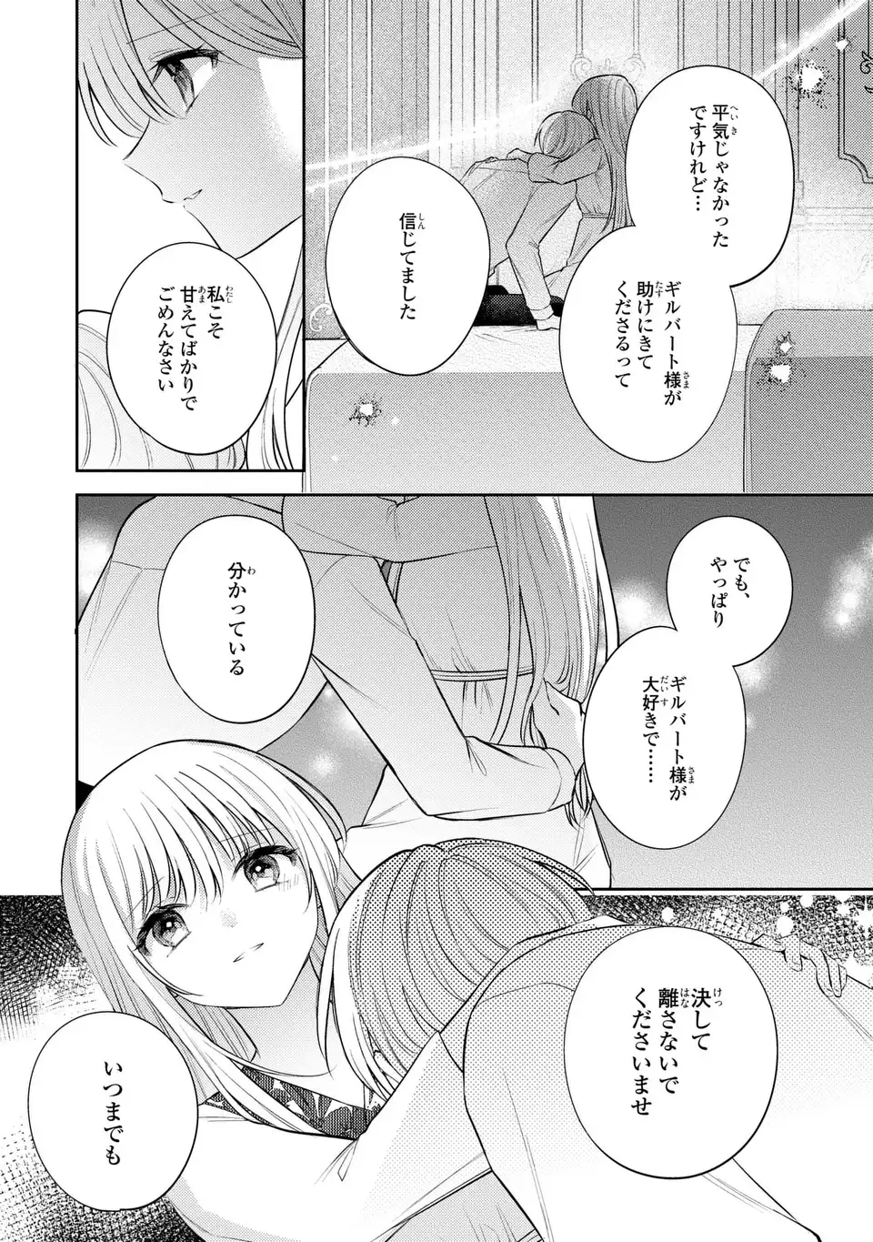 Suterare Danshaku Reijou wa Kurokishi-sama no Oki ni Iri Chapter 44 7ページ