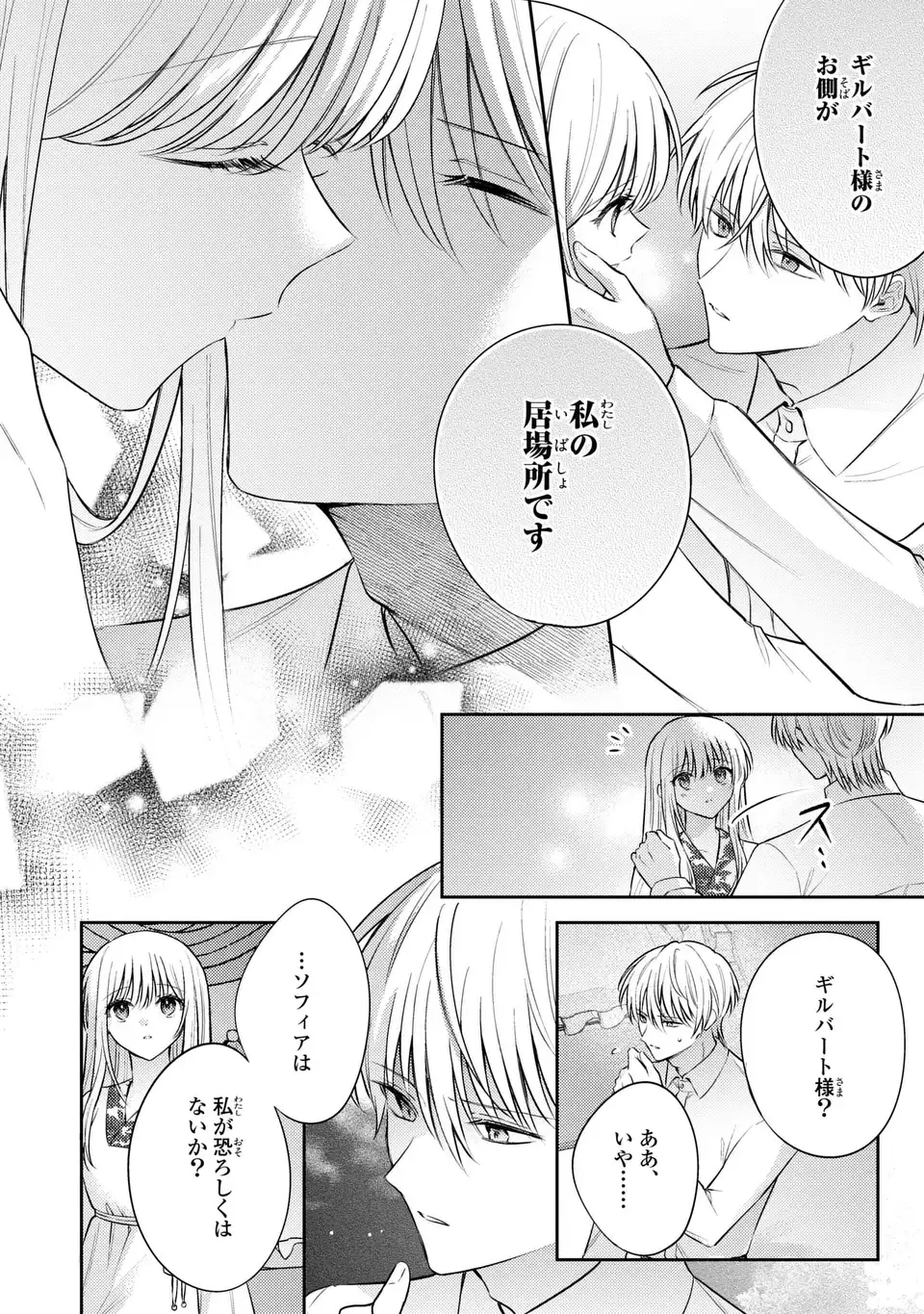 Suterare Danshaku Reijou wa Kurokishi-sama no Oki ni Iri Chapter 44 8ページ