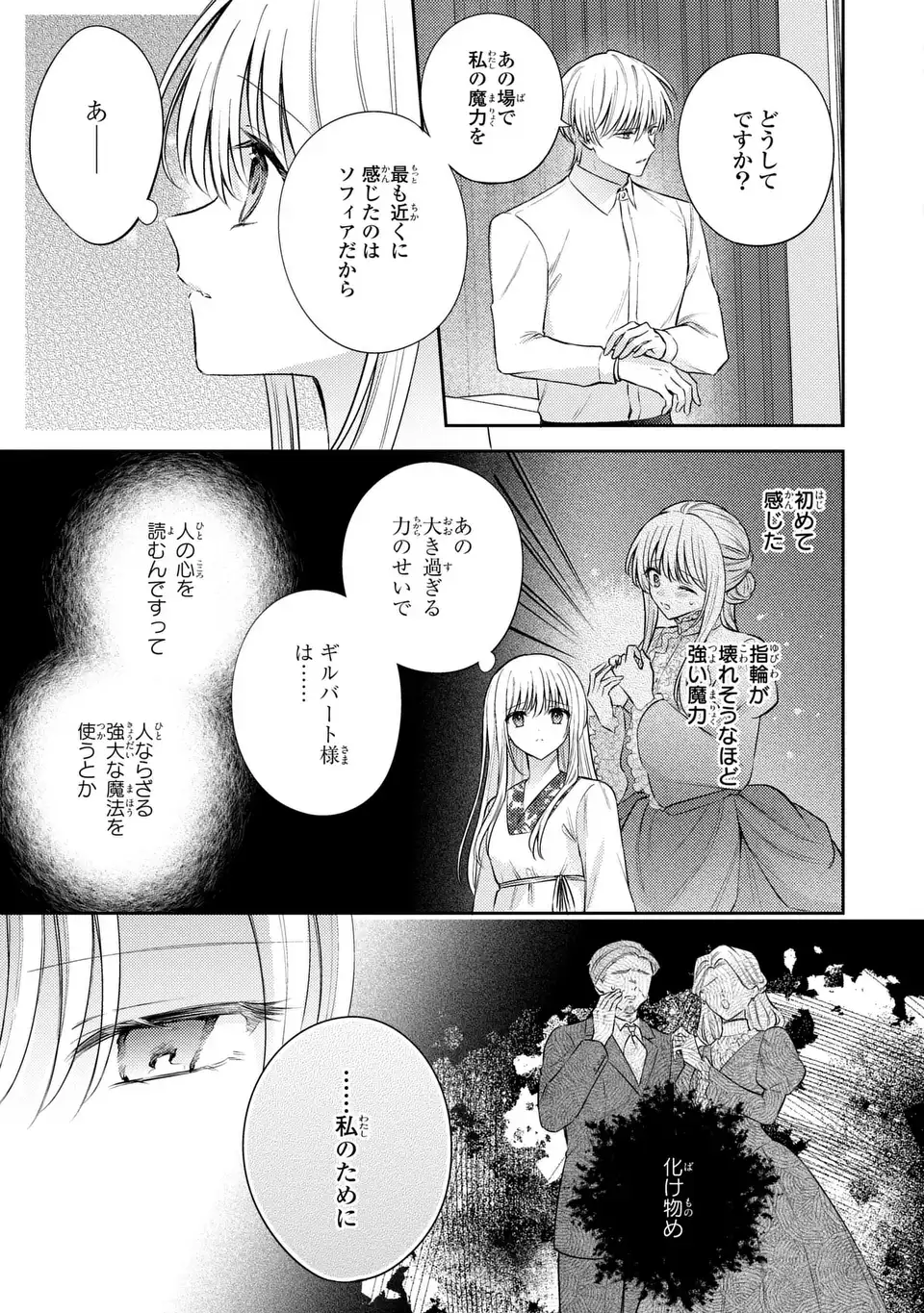 Suterare Danshaku Reijou wa Kurokishi-sama no Oki ni Iri Chapter 44 9ページ