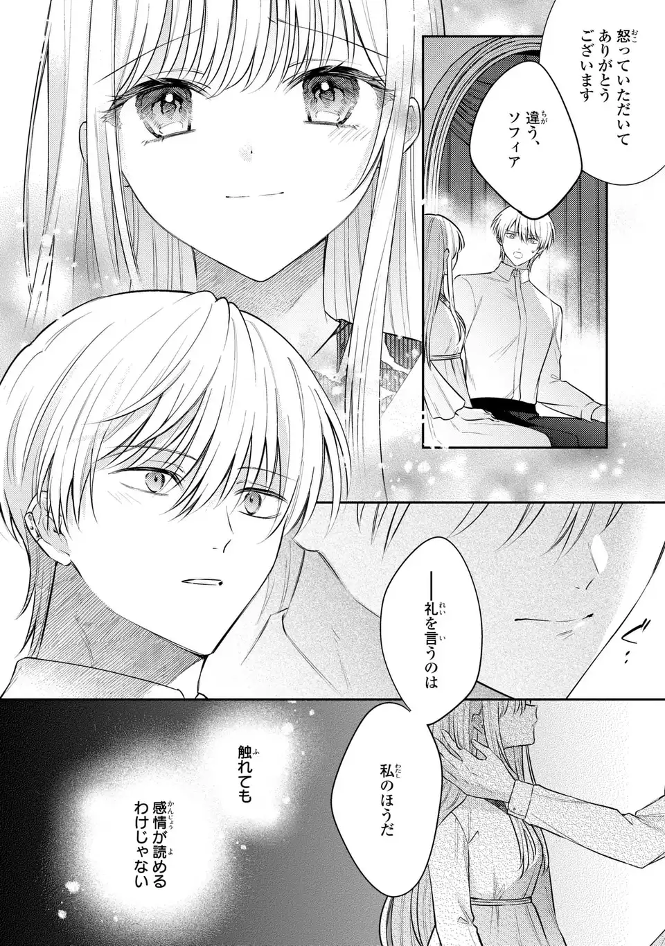 Suterare Danshaku Reijou wa Kurokishi-sama no Oki ni Iri Chapter 44 10ページ