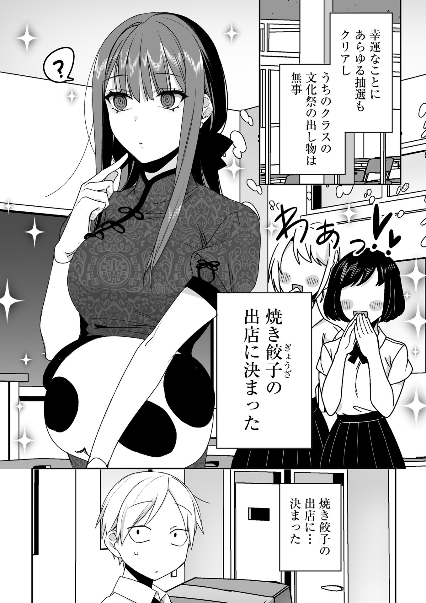 Jirai nandesu ka? Chihara-san Chapter 44 1ページ