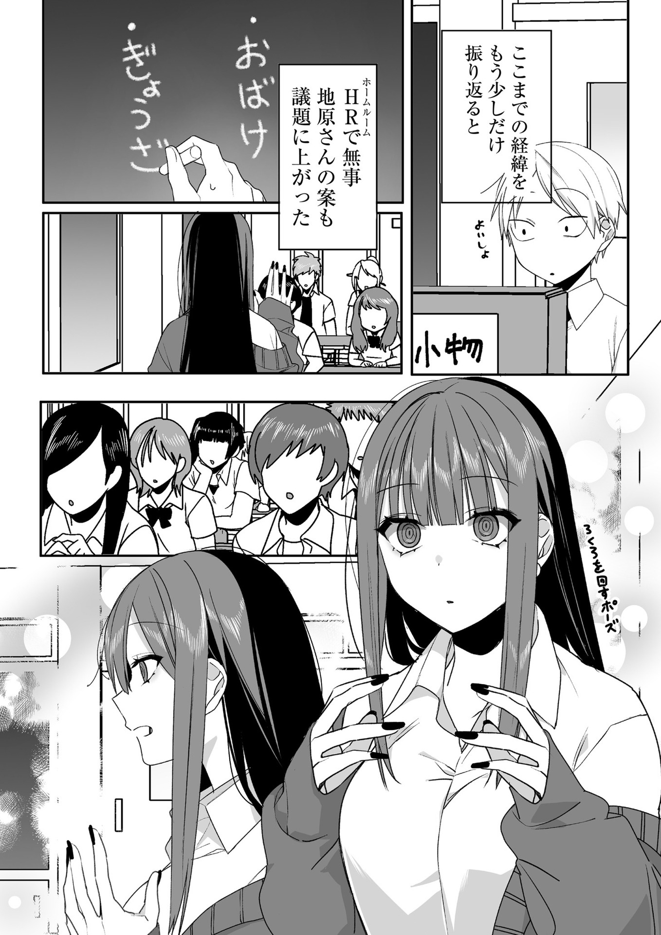Jirai nandesu ka? Chihara-san Chapter 44 3ページ