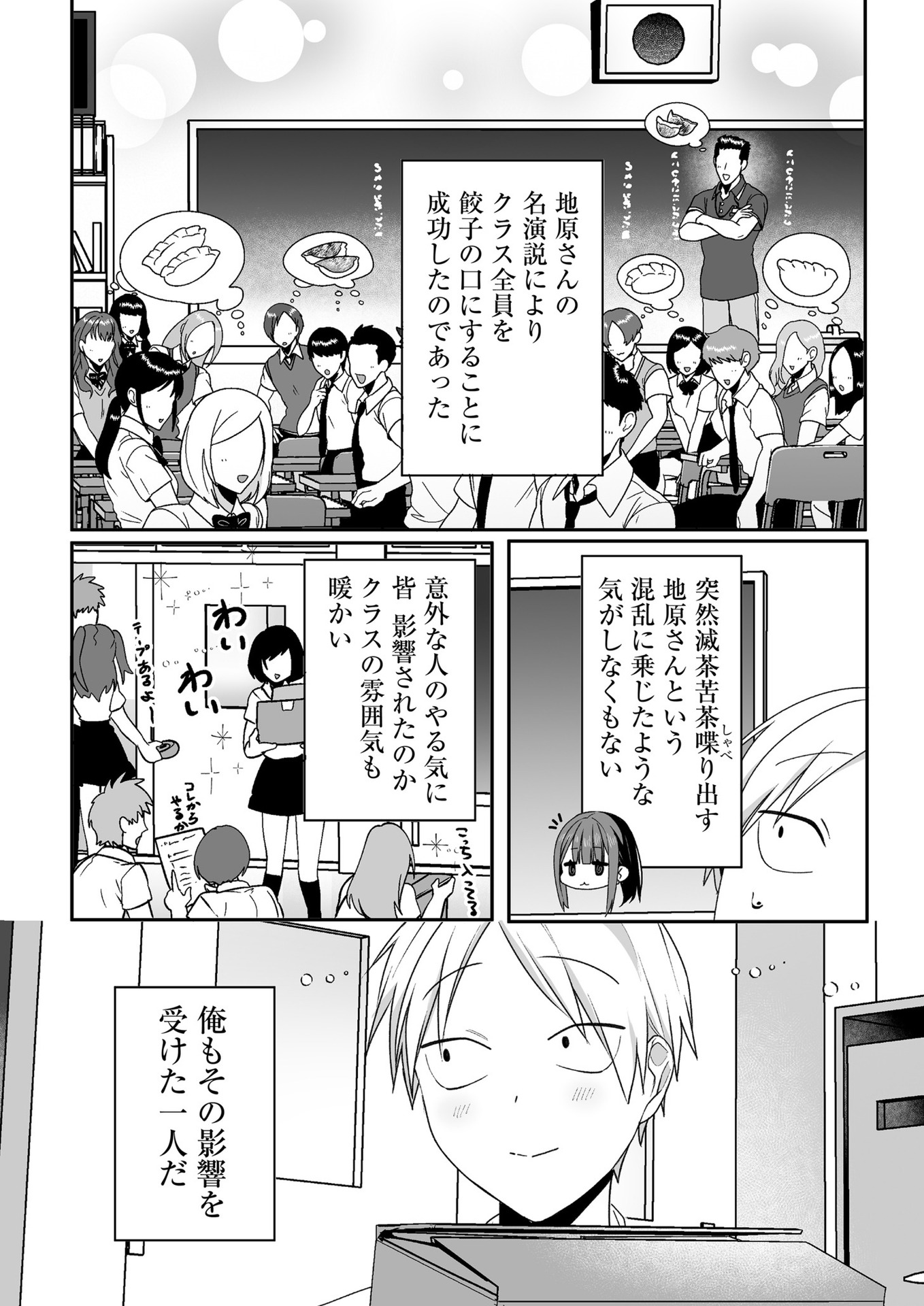 Jirai nandesu ka? Chihara-san Chapter 44 4ページ