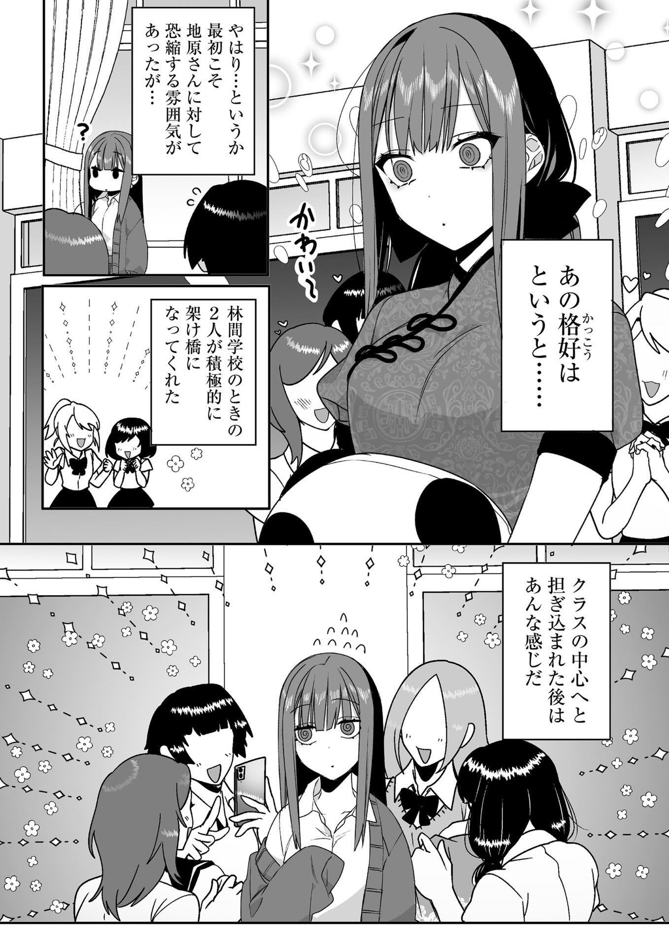 Jirai nandesu ka? Chihara-san Chapter 44 5ページ