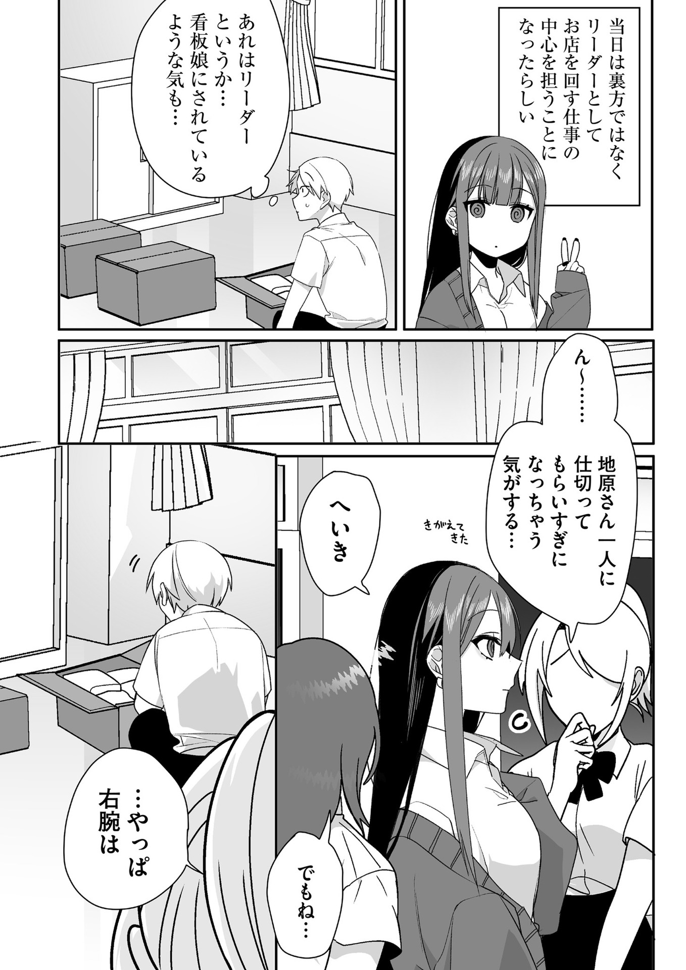 Jirai nandesu ka? Chihara-san Chapter 44 6ページ