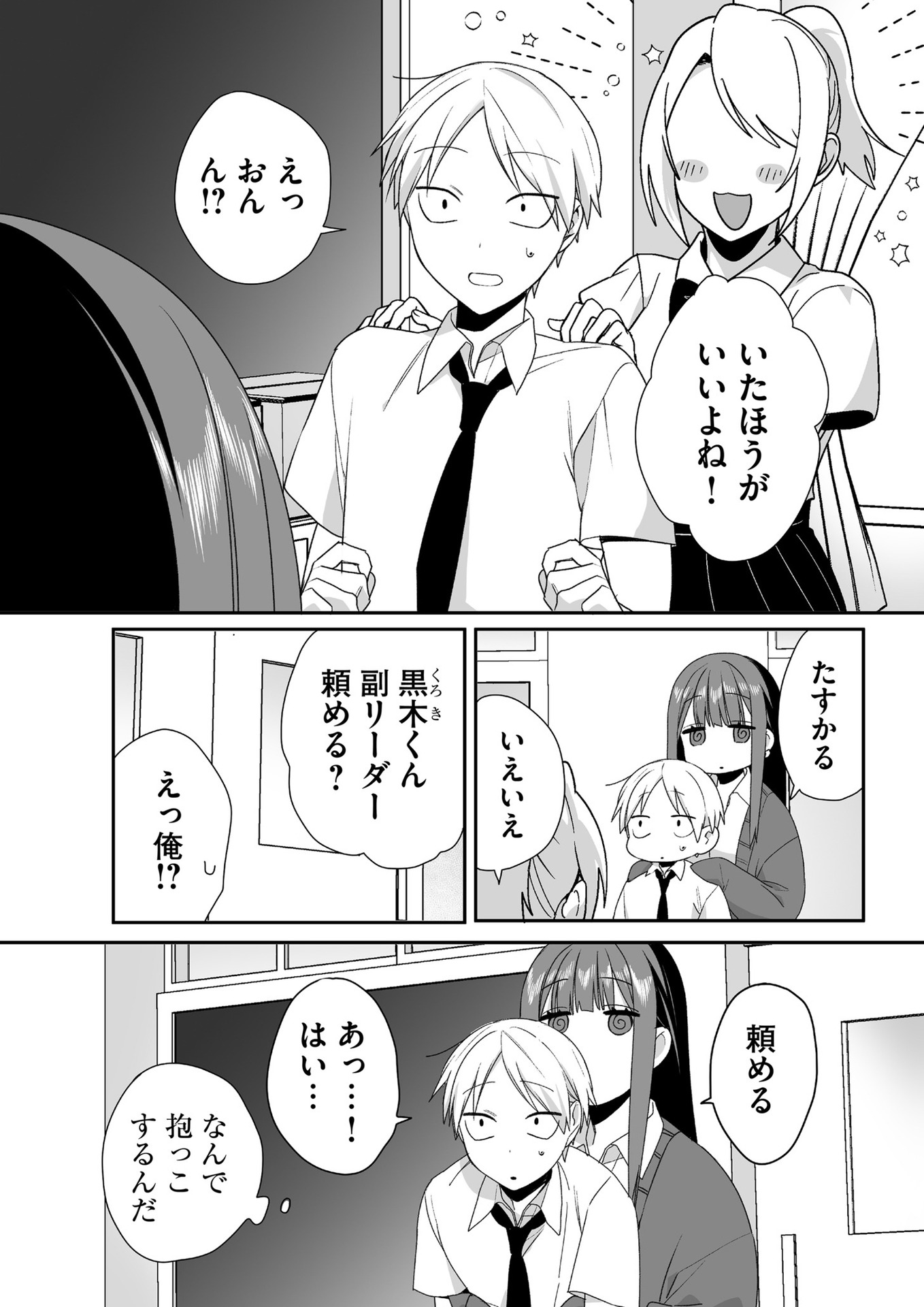 Jirai nandesu ka? Chihara-san Chapter 44 7ページ