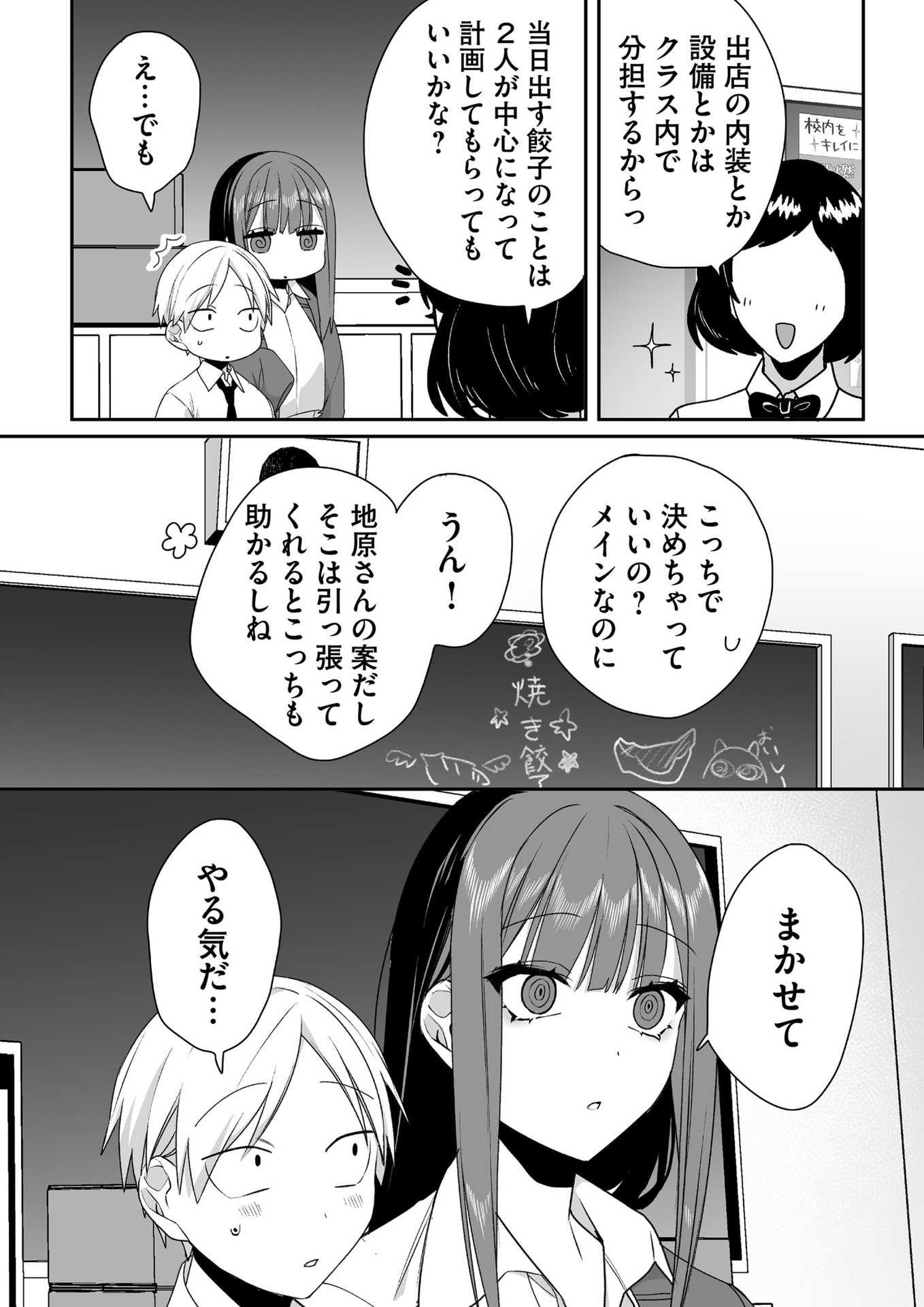 Jirai nandesu ka? Chihara-san Chapter 44 8ページ