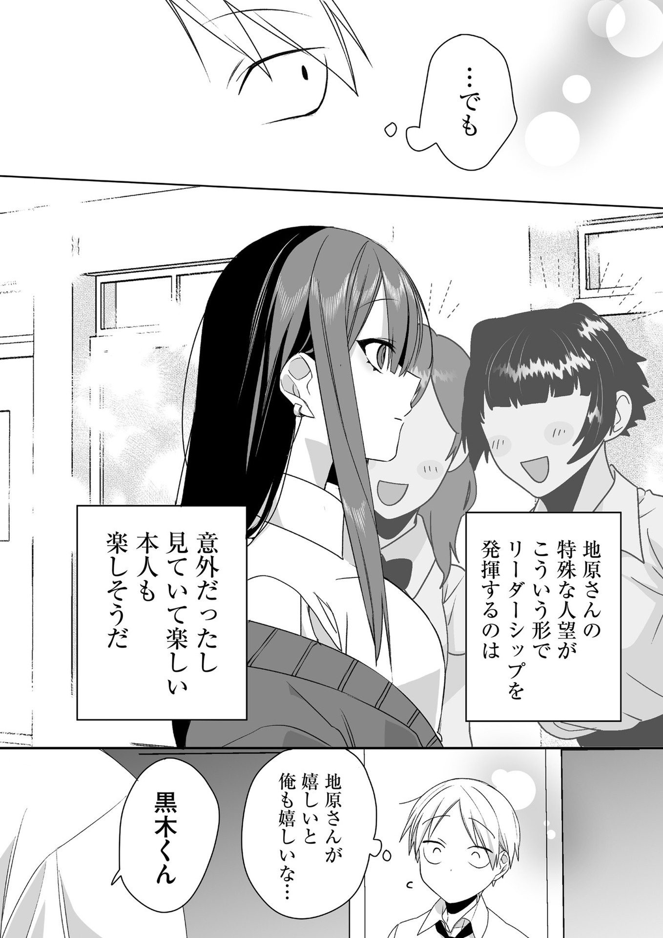 Jirai nandesu ka? Chihara-san Chapter 44 9ページ