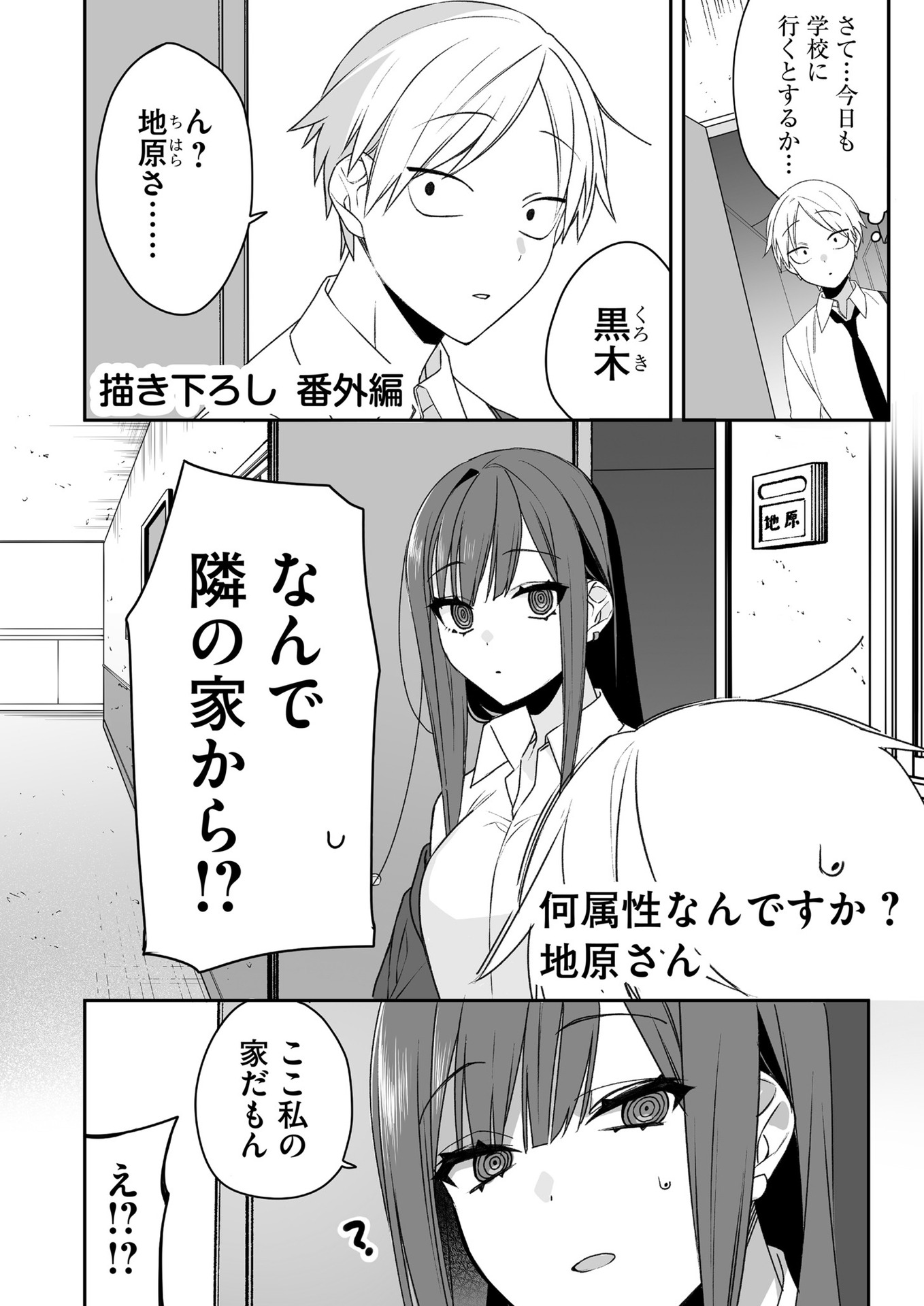 Jirai nandesu ka? Chihara-san Chapter 44.5 1ページ
