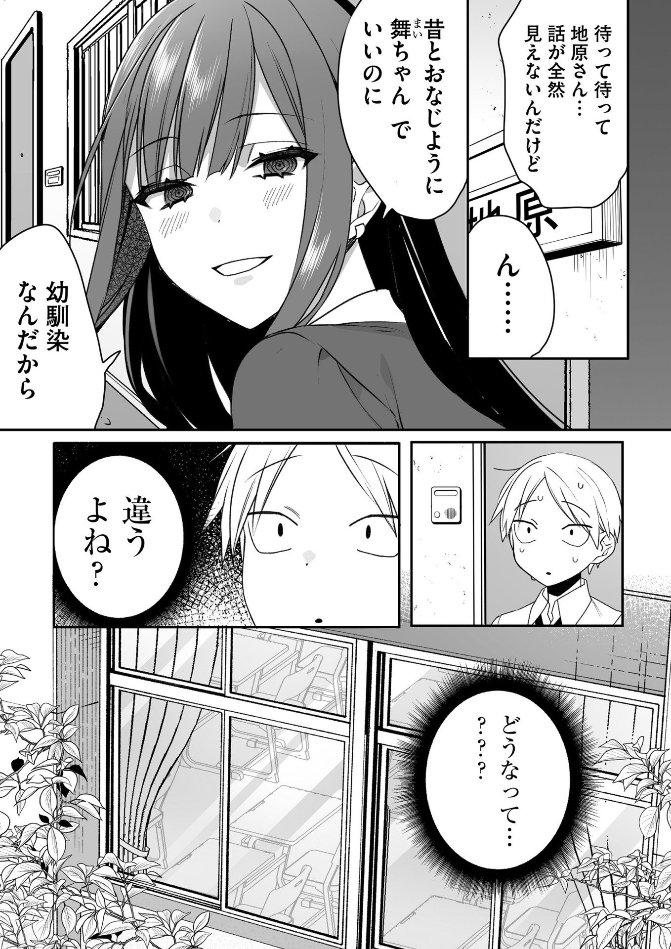 Jirai nandesu ka? Chihara-san Chapter 44.5 2ページ