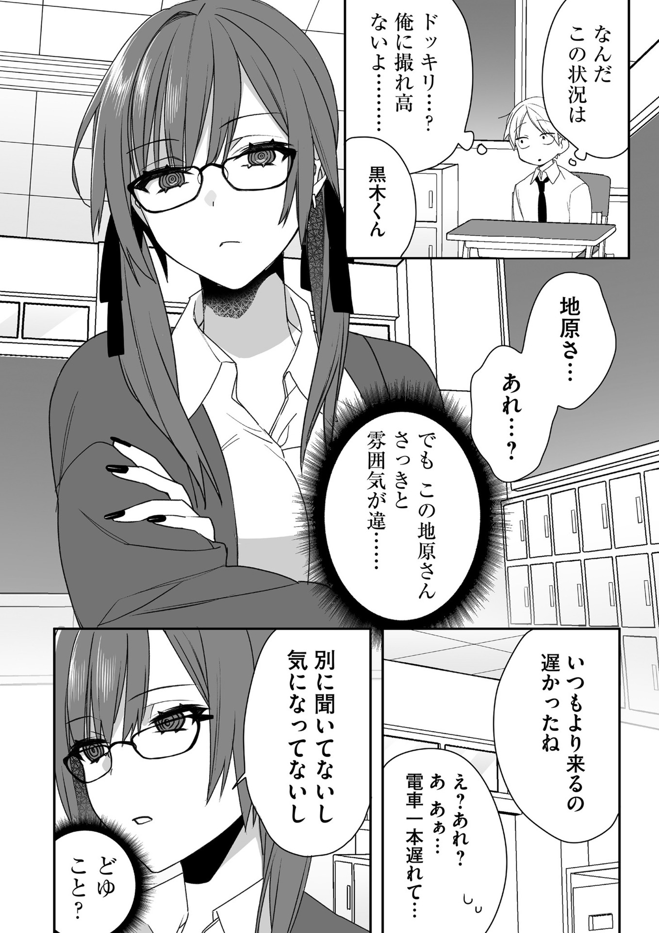 Jirai nandesu ka? Chihara-san Chapter 44.5 3ページ