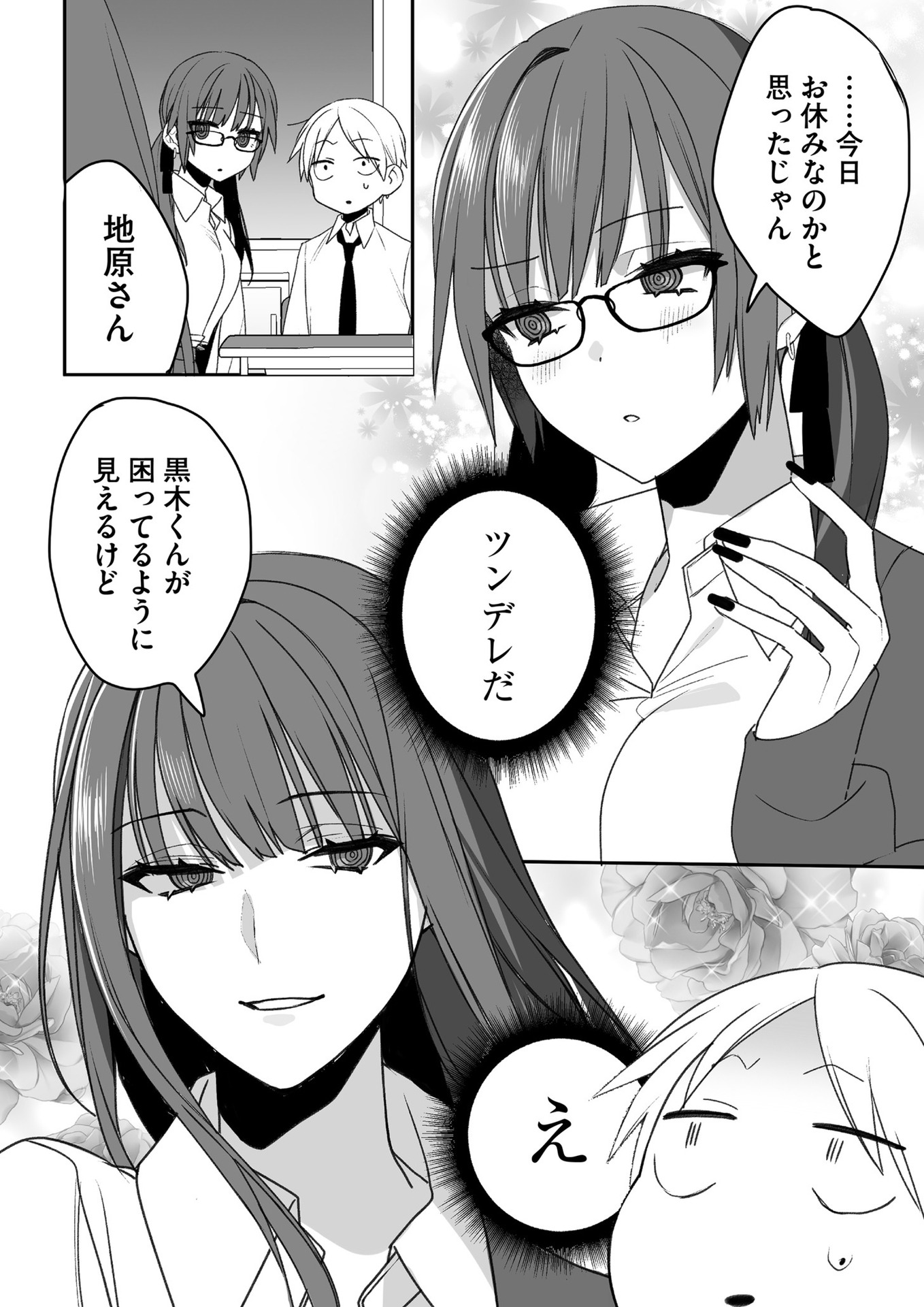 Jirai nandesu ka? Chihara-san Chapter 44.5 4ページ