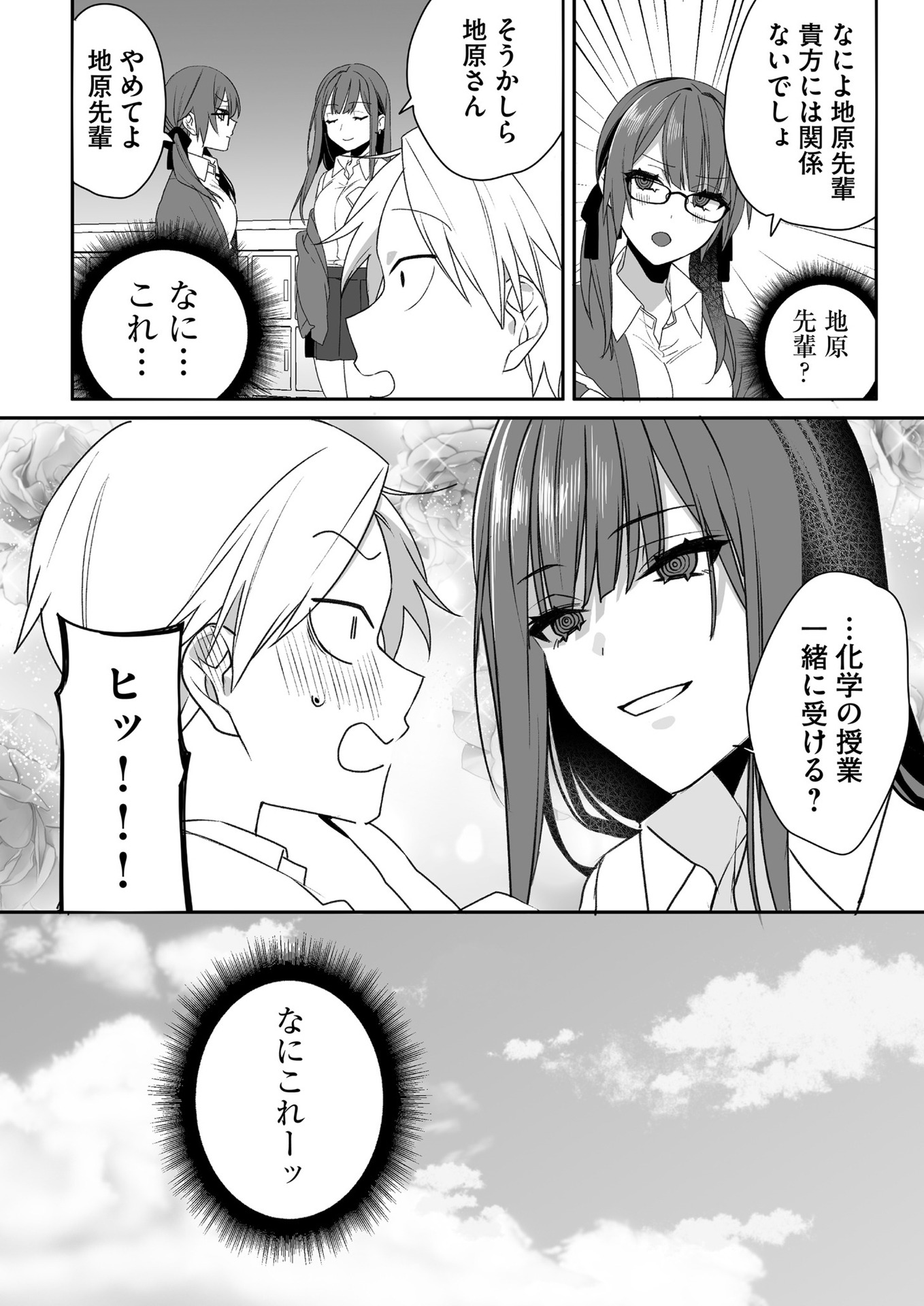 Jirai nandesu ka? Chihara-san Chapter 44.5 5ページ