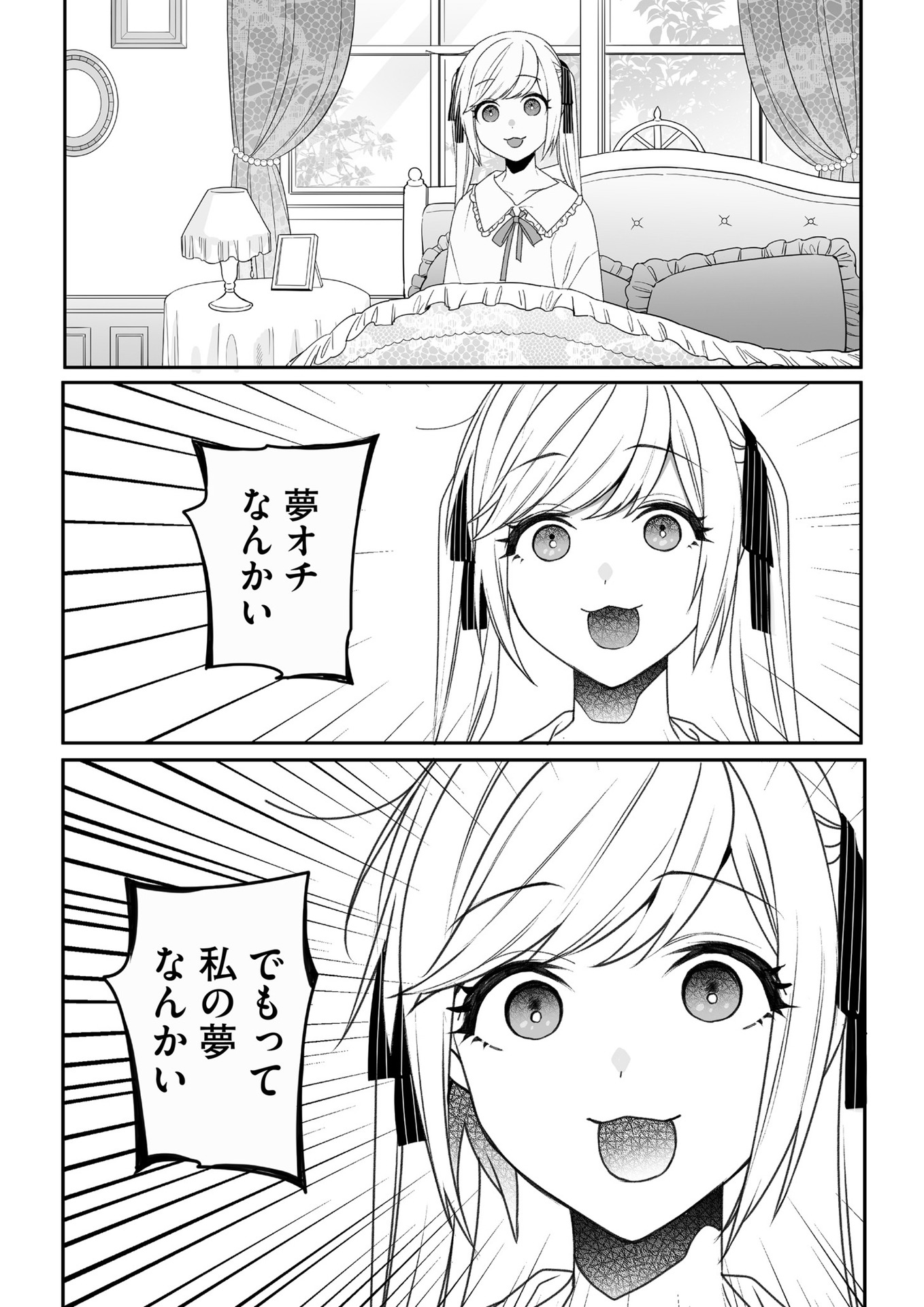 Jirai nandesu ka? Chihara-san Chapter 44.5 6ページ
