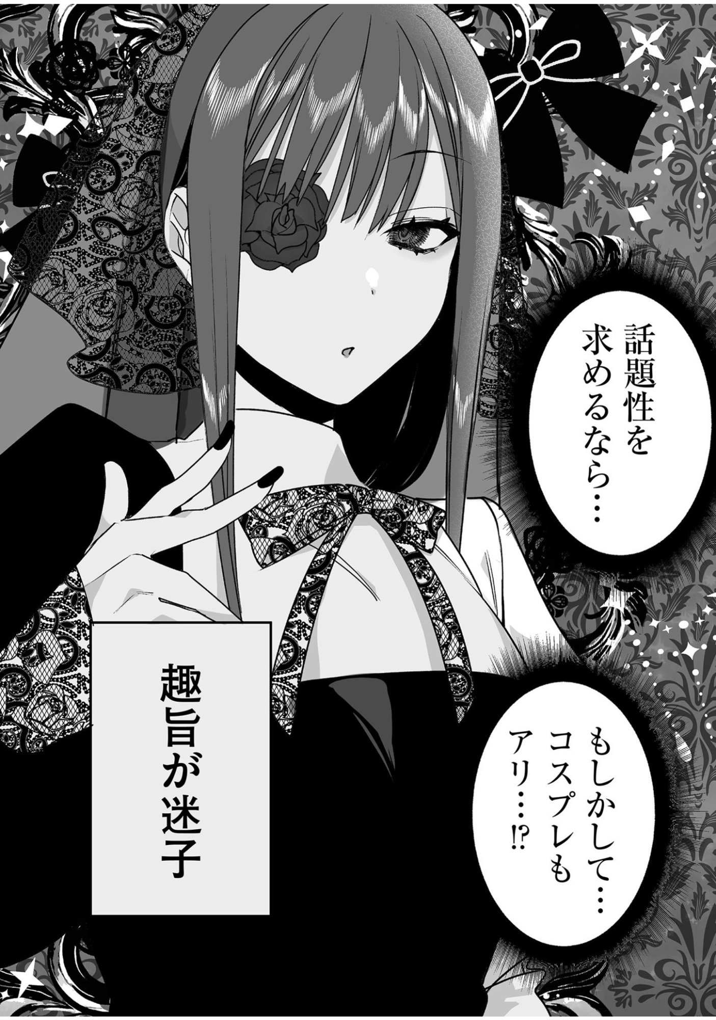 Jirai nandesu ka? Chihara-san Chapter 45 11ページ
