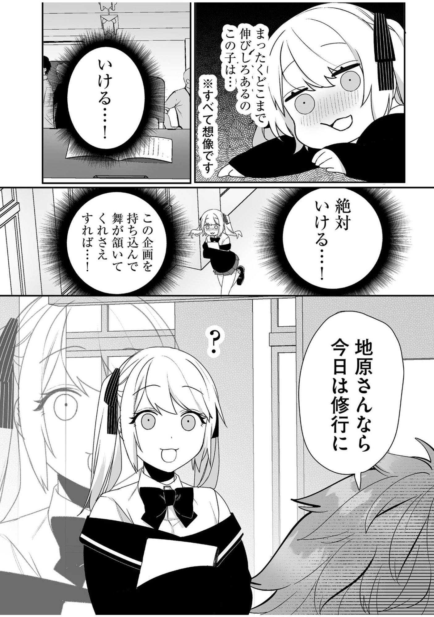 Jirai nandesu ka? Chihara-san Chapter 45 12ページ