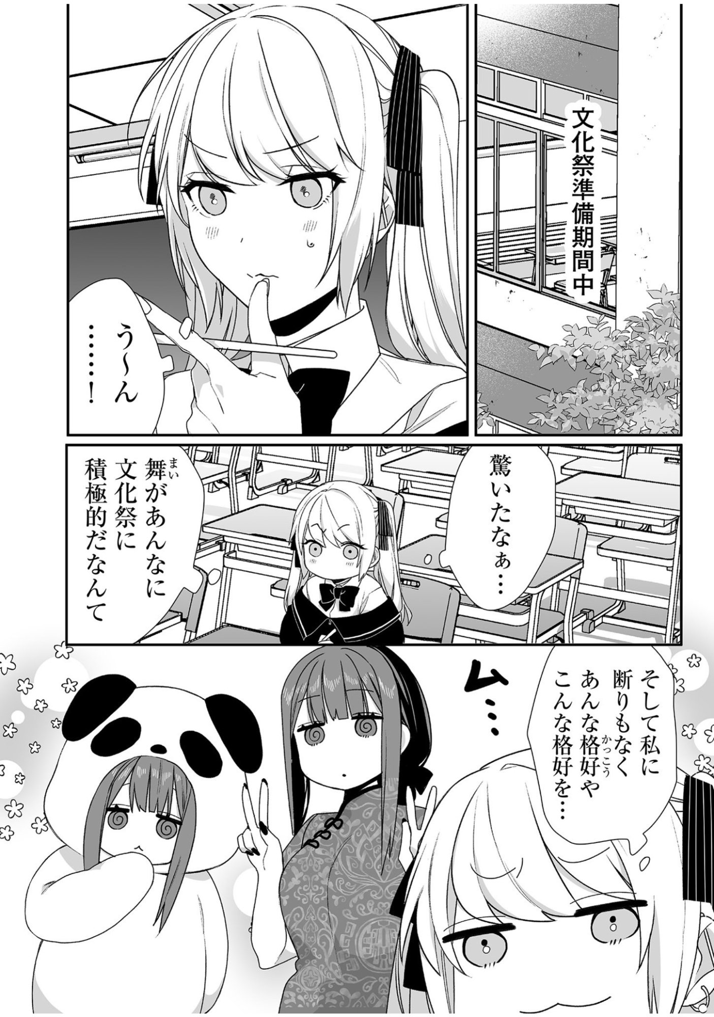 Jirai nandesu ka? Chihara-san Chapter 45 3ページ