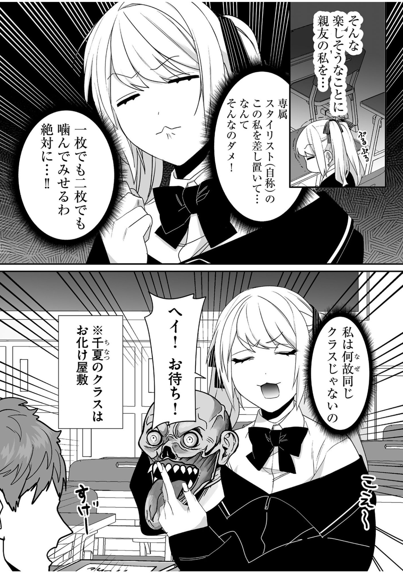 Jirai nandesu ka? Chihara-san Chapter 45 4ページ