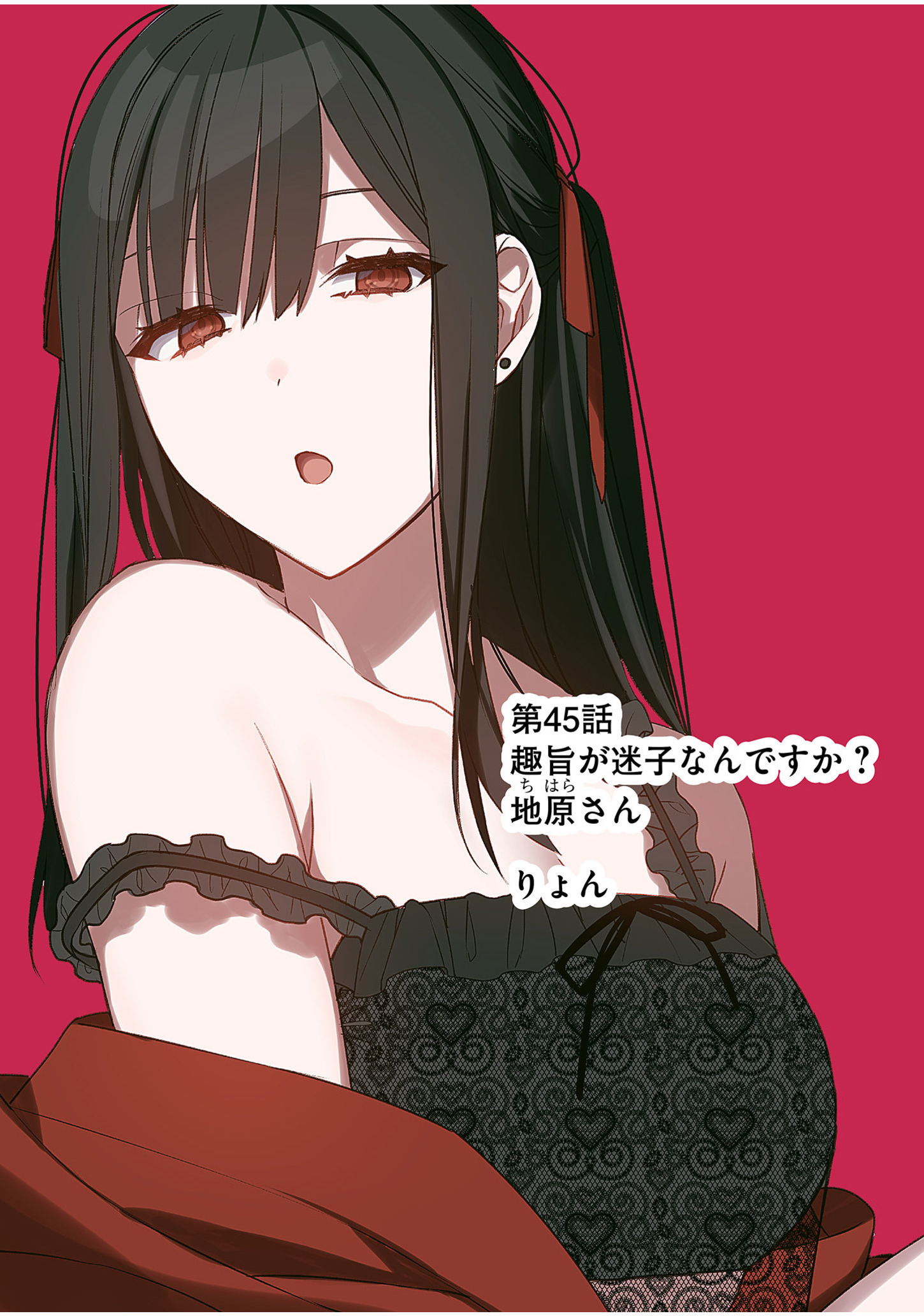 Jirai nandesu ka? Chihara-san Chapter 45 5ページ