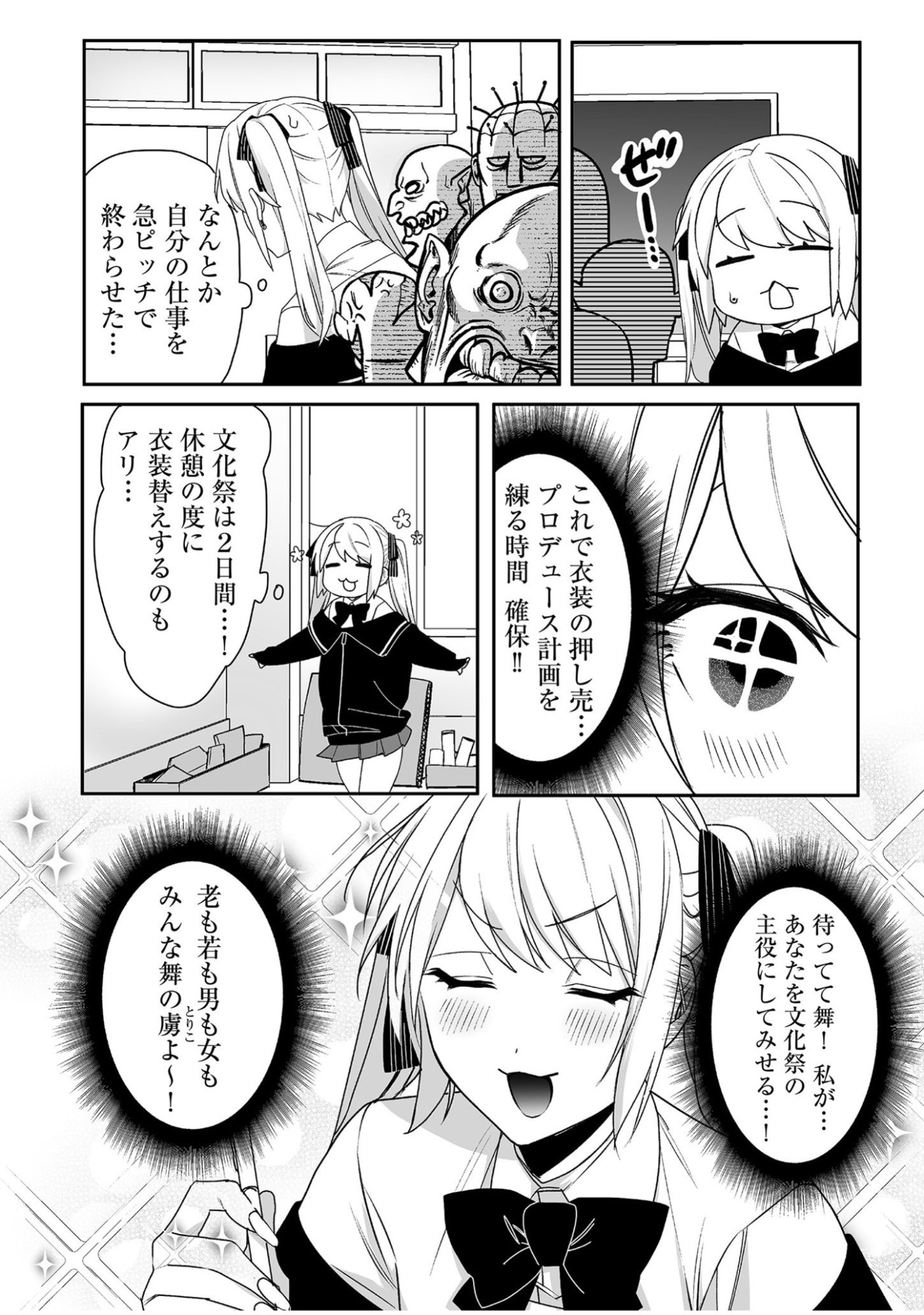 Jirai nandesu ka? Chihara-san Chapter 45 6ページ