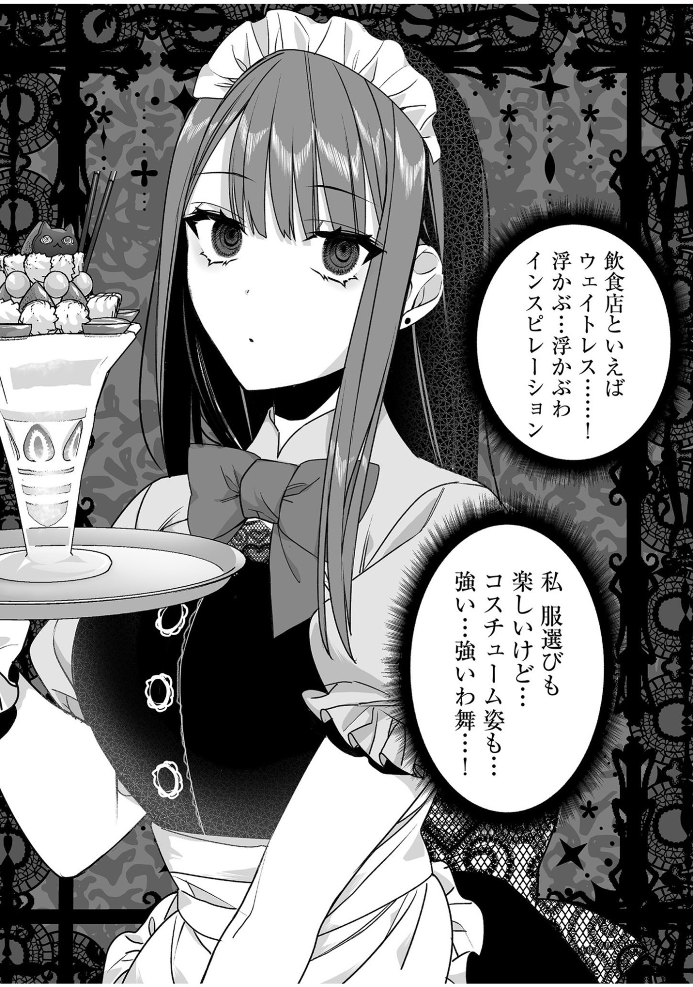 Jirai nandesu ka? Chihara-san Chapter 45 7ページ
