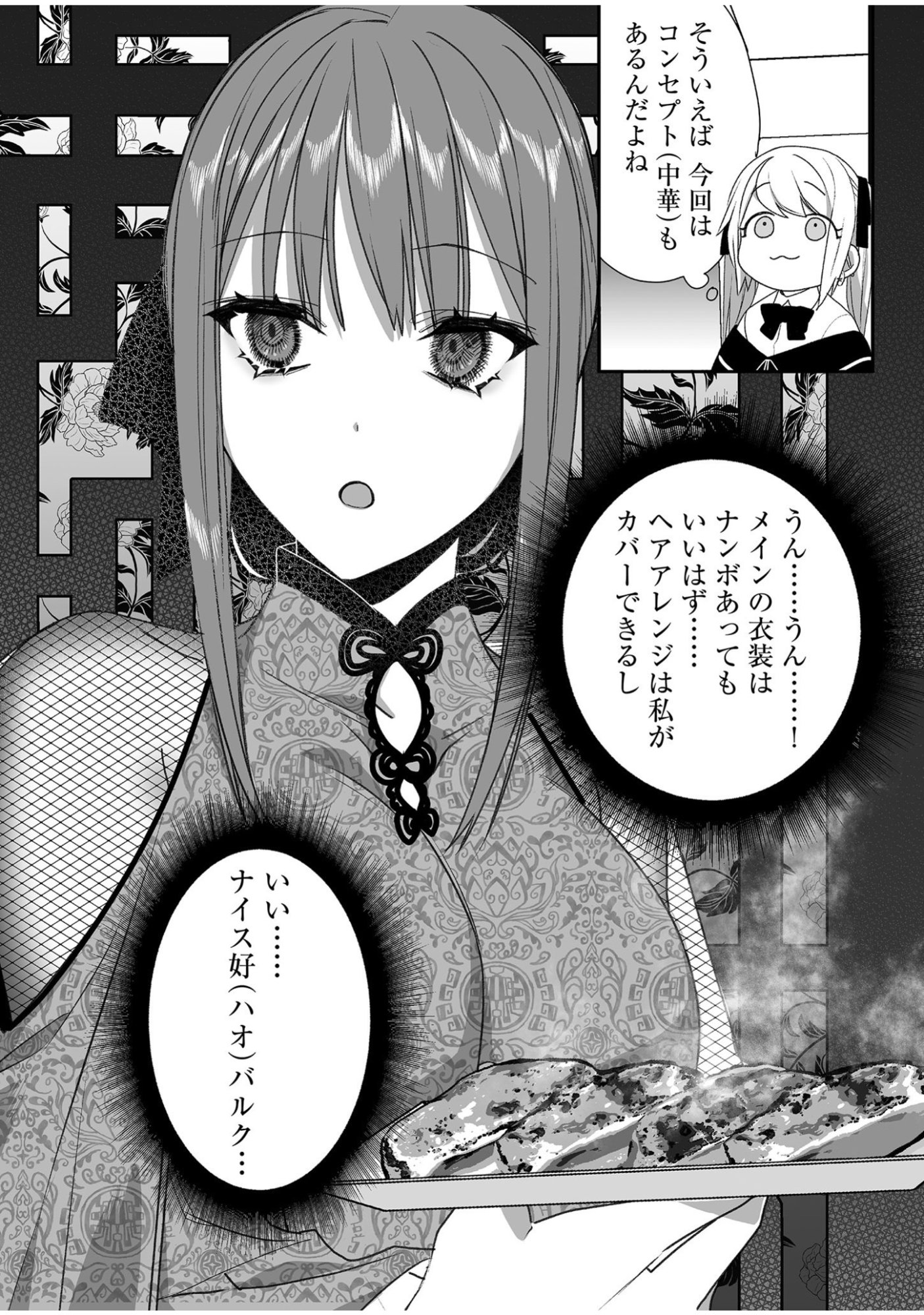 Jirai nandesu ka? Chihara-san Chapter 45 8ページ