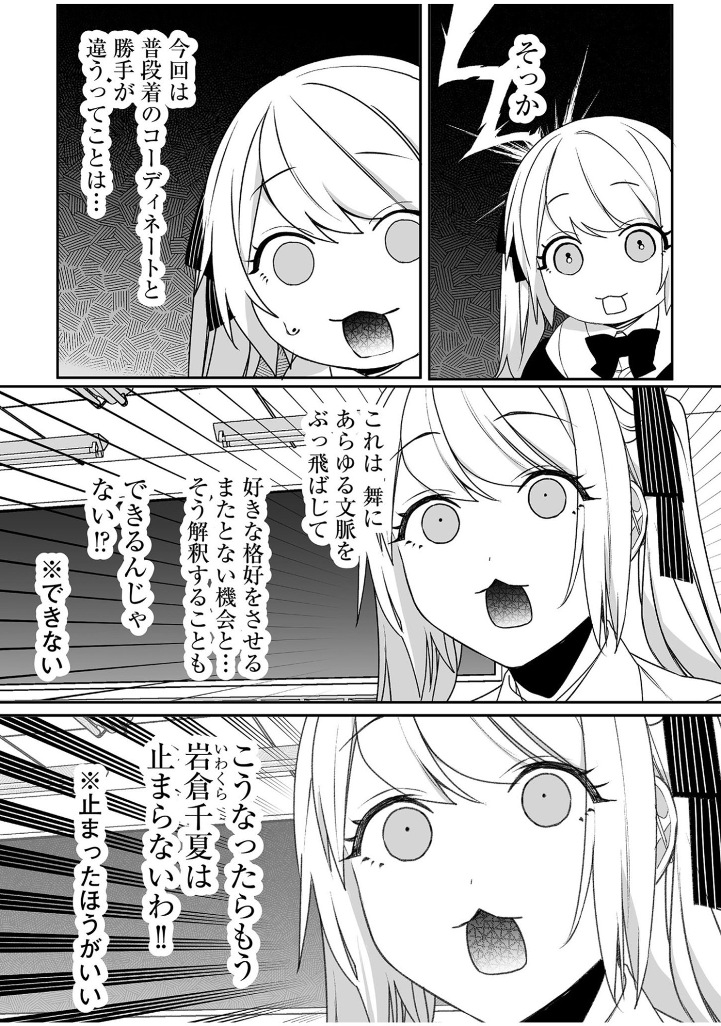 Jirai nandesu ka? Chihara-san Chapter 45 9ページ